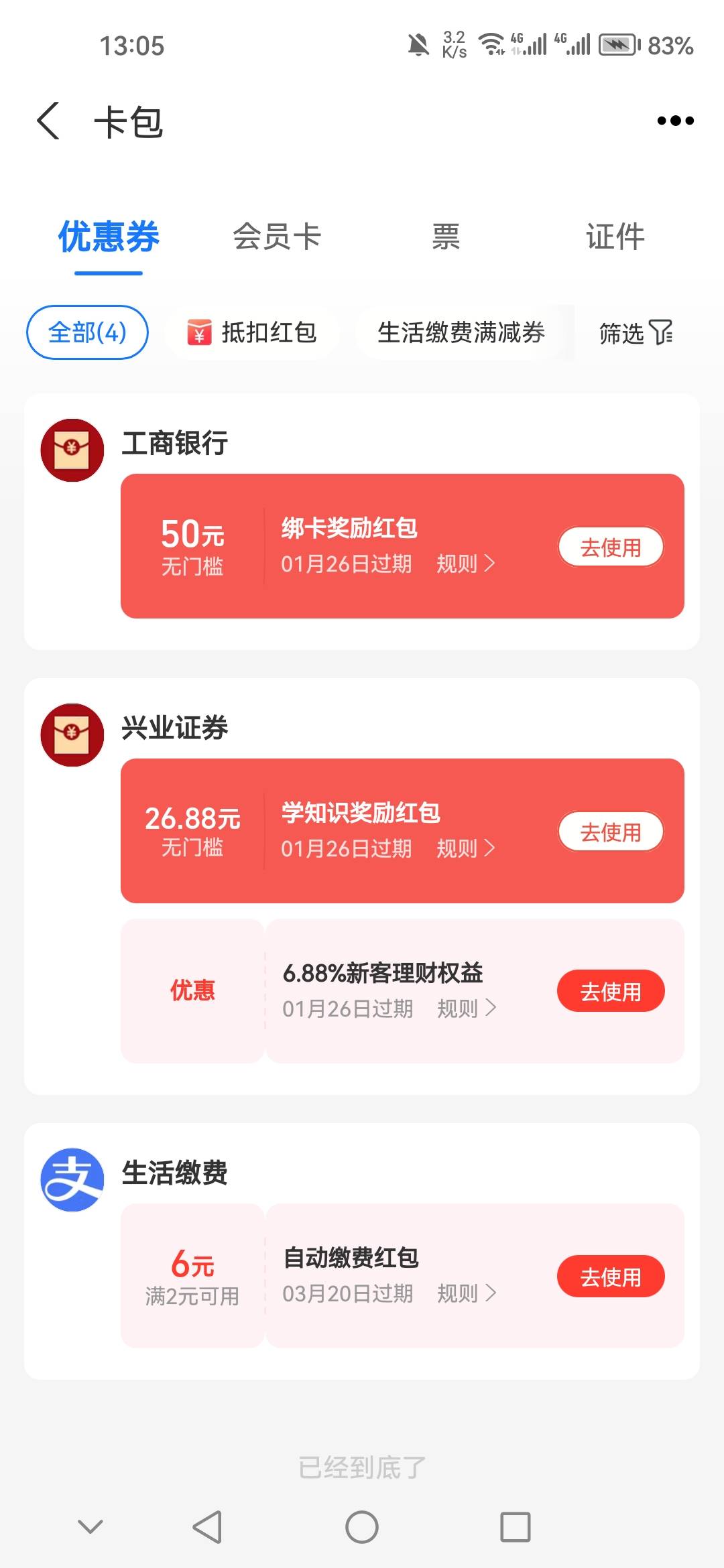 兴业证券骗开户，支付宝反馈了

74 / 作者:互撸娃@@ / 