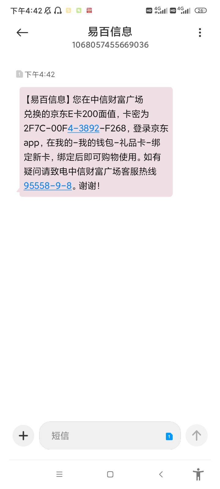 中信期货第二张E卡发货了，第一张是次日发货中午来的短信，第二张是昨晚兑换的刚才来64 / 作者:塔塔米饭 / 