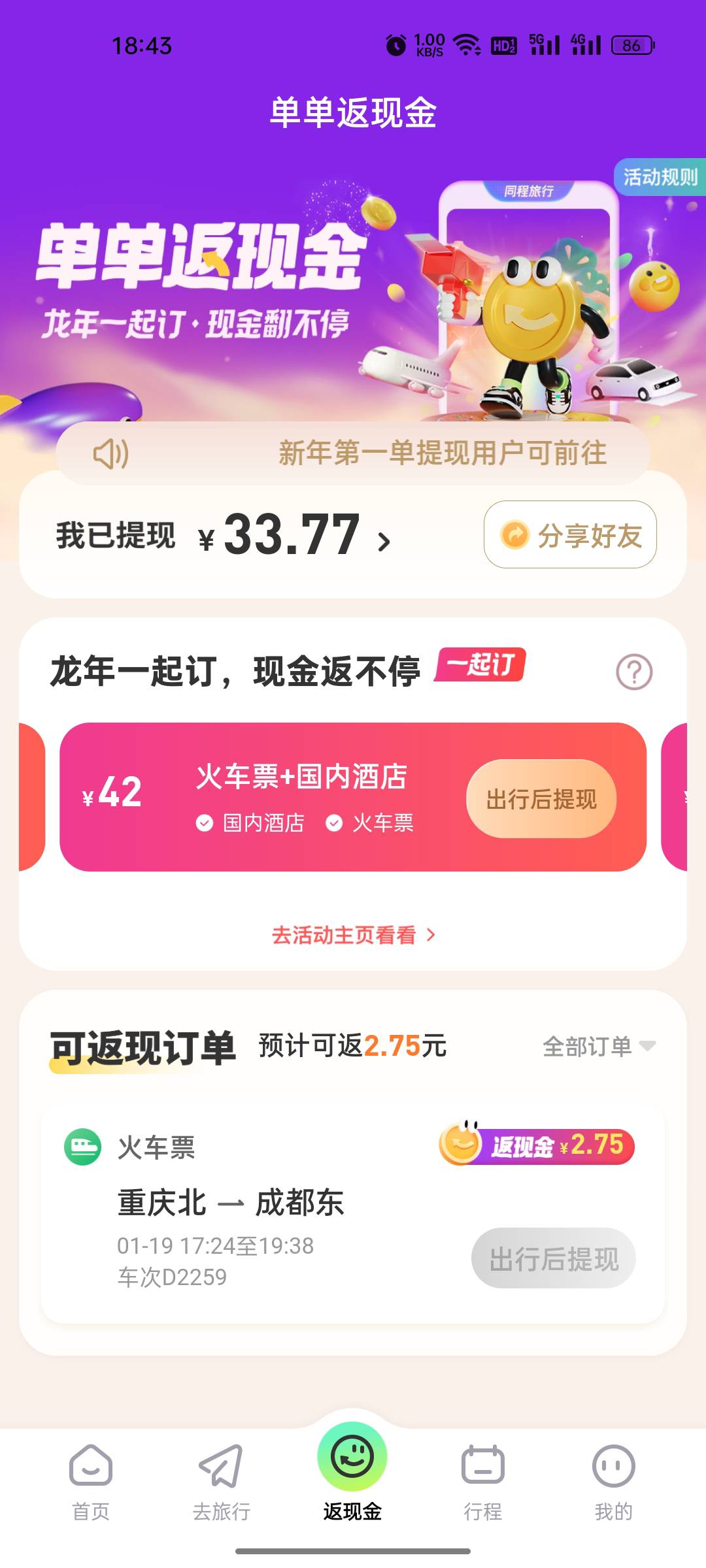 白嫖70多 纯白嫖 同程里面找返现然后去退款


48 / 作者:预测崇拜你 / 