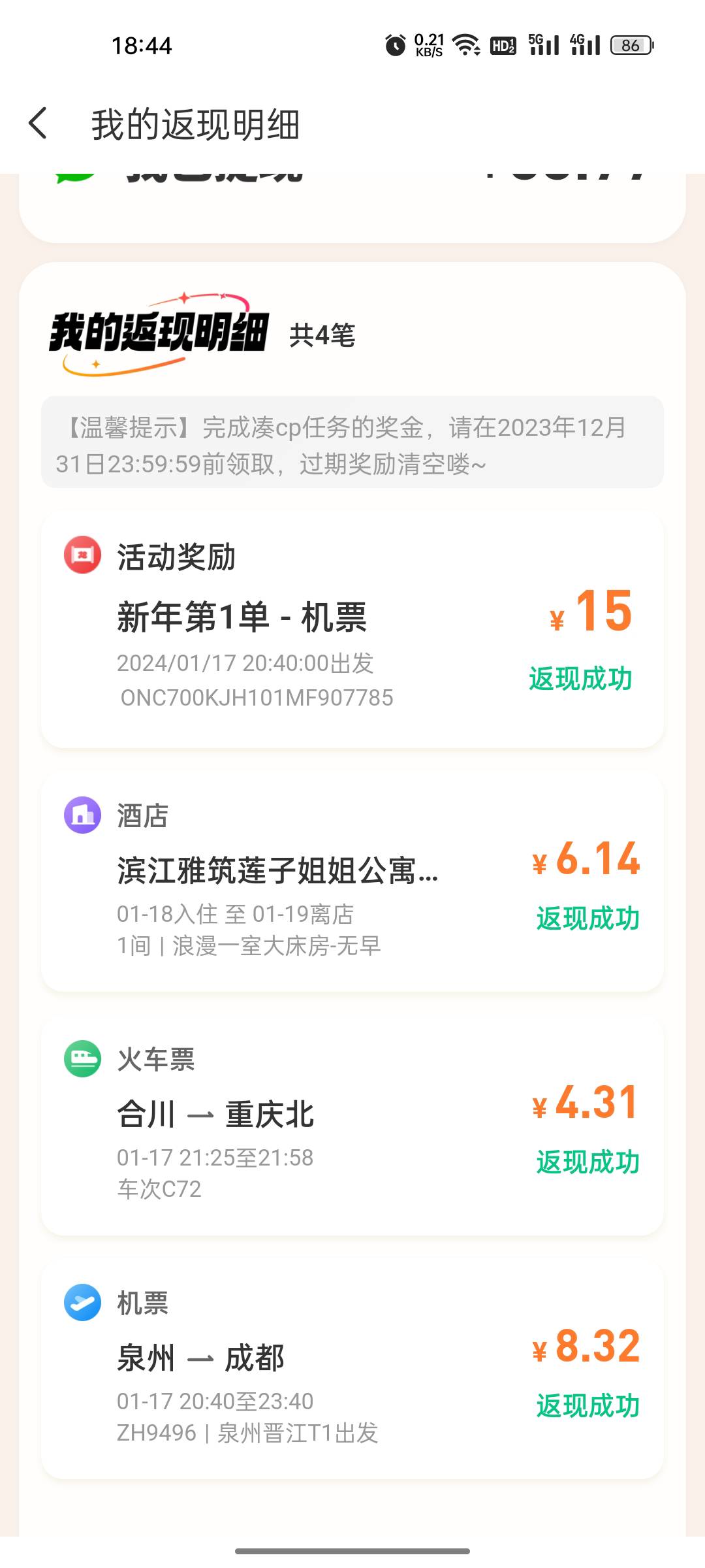 白嫖70多 纯白嫖 同程里面找返现然后去退款


61 / 作者:预测崇拜你 / 