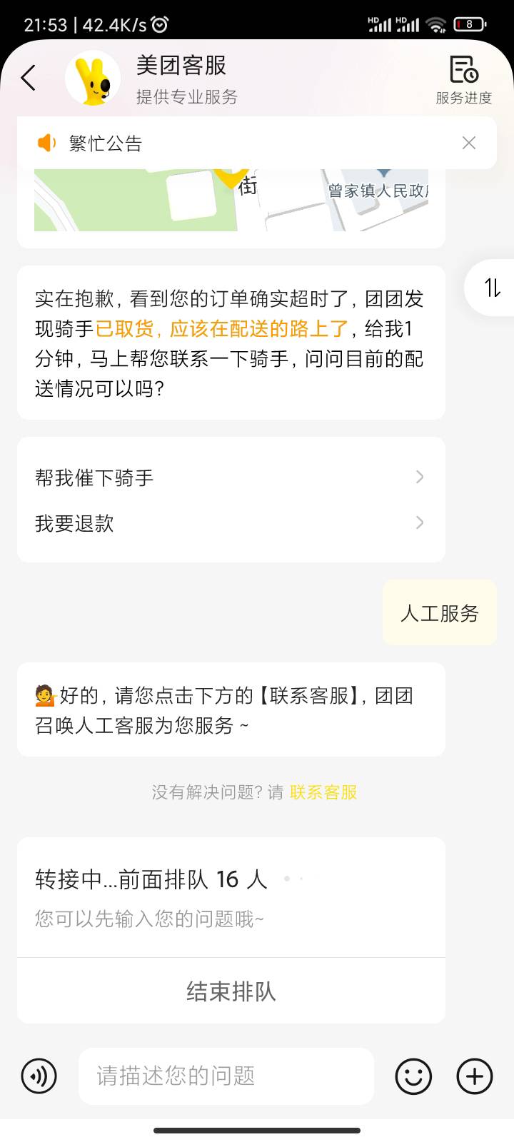 老哥们攻击美团了？
排队，排了五分钟
还有这么多人

35 / 作者:苏玏 / 