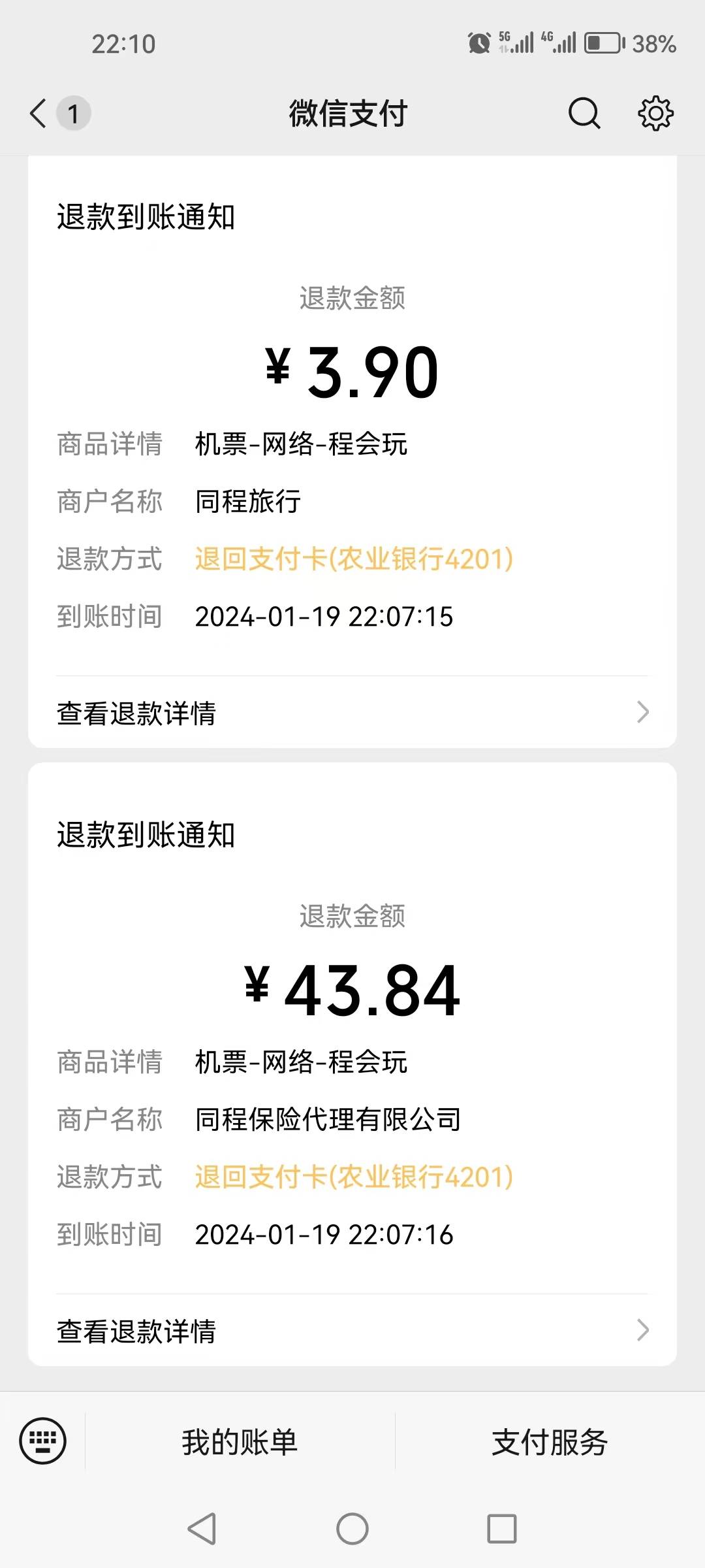 这个月四次毕业！同程新人50卷配合黑龙江优惠七十！机票退了780保险退了47.74为什么还39 / 作者:迷途ᝰ知返 / 