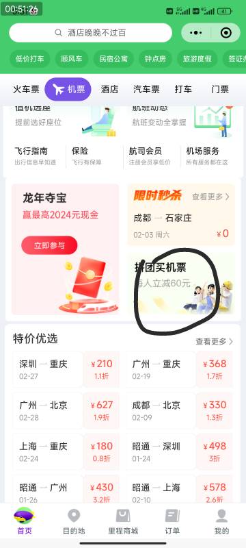 南航你们都是怎么搞的  我就飞猪 一张15卷 还有支付宝积分兑换飞猪25卷  买南航 武汉4 / 作者:以大橘为重 / 