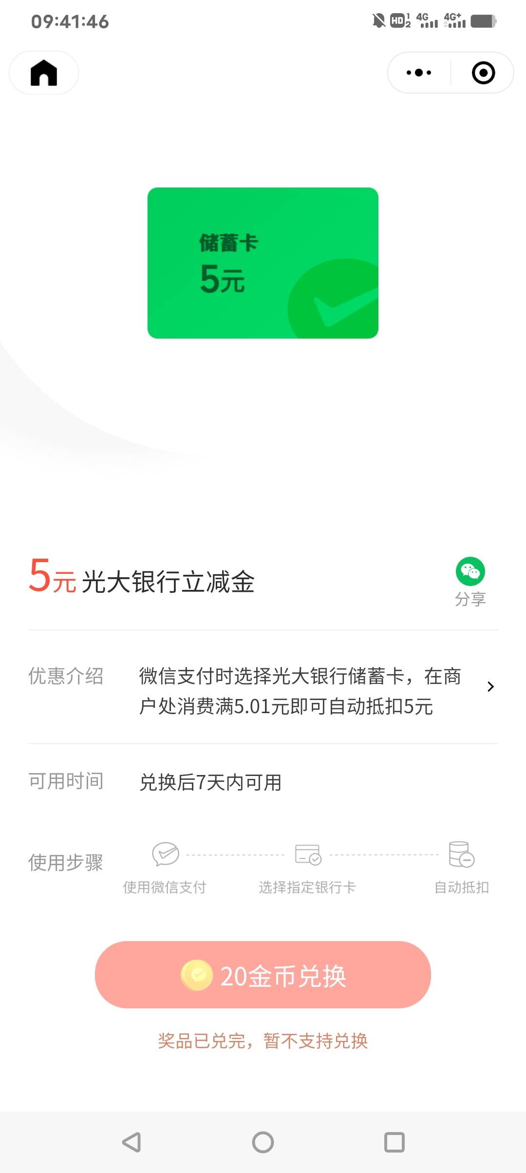 挂壁仔，光大兑完了

42 / 作者:贵人多恙 / 