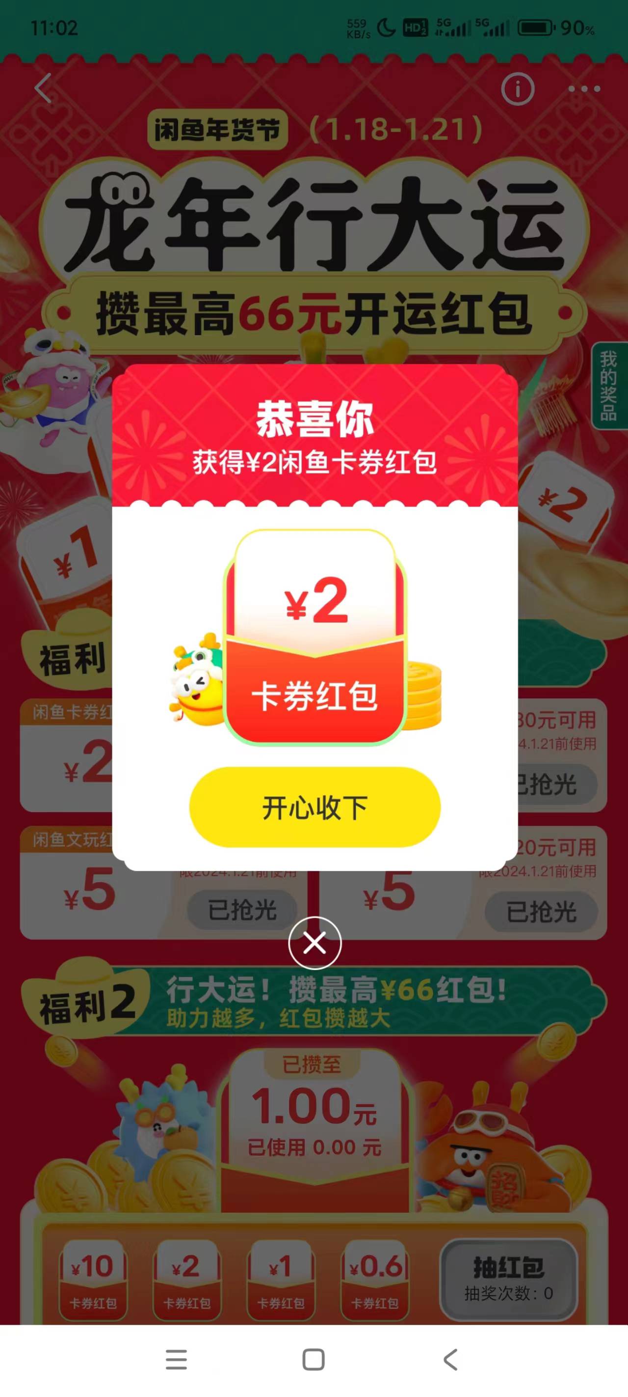 闲鱼领券买了三张京东e卡，利润8毛


20 / 作者:运气爆棚后生仔 / 