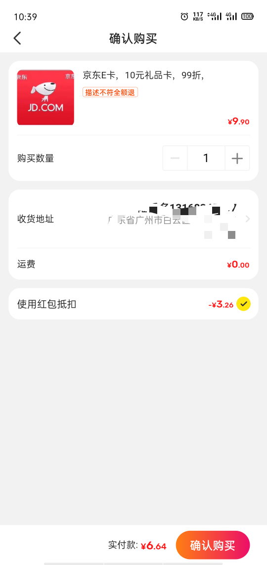 闲鱼领券买了三张京东e卡，利润8毛


76 / 作者:运气爆棚后生仔 / 