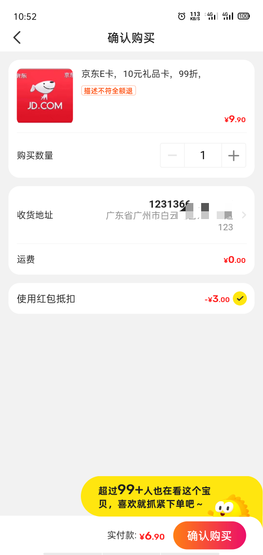 闲鱼领券买了三张京东e卡，利润8毛


34 / 作者:运气爆棚后生仔 / 