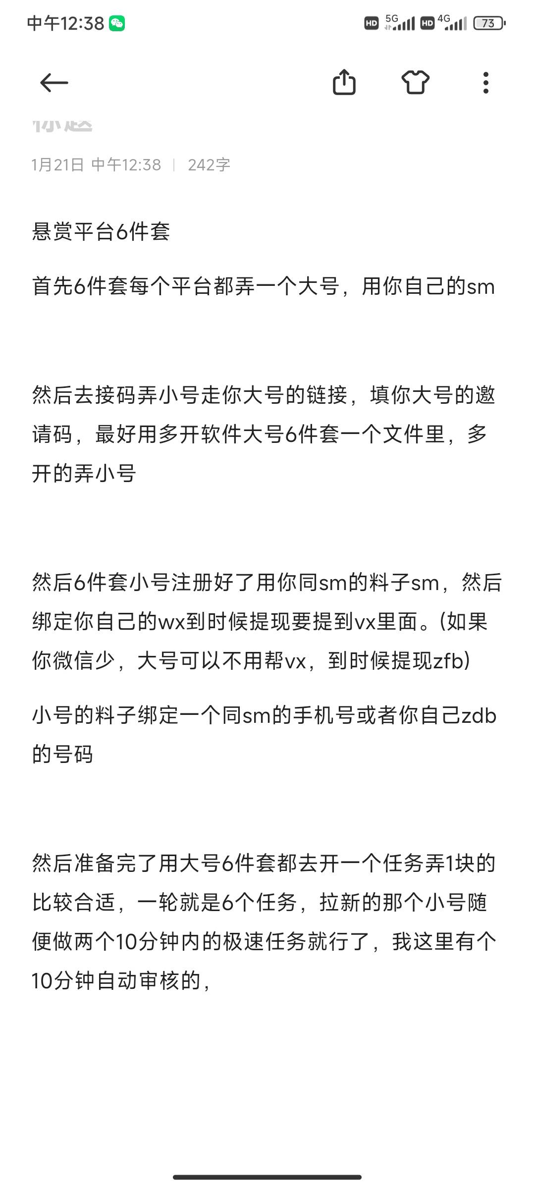 老哥们v多的可以去申请下6件T，我自己半个多小时申请一轮，给你们提供个思路，闲得无77 / 作者:干点啥 / 