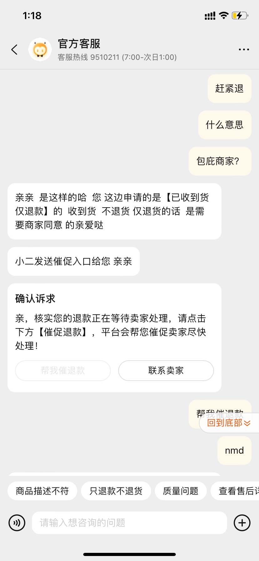 淘宝商家发错货了    仅退款    能吃下吗  老哥们支支招

71 / 作者:爱默生· / 
