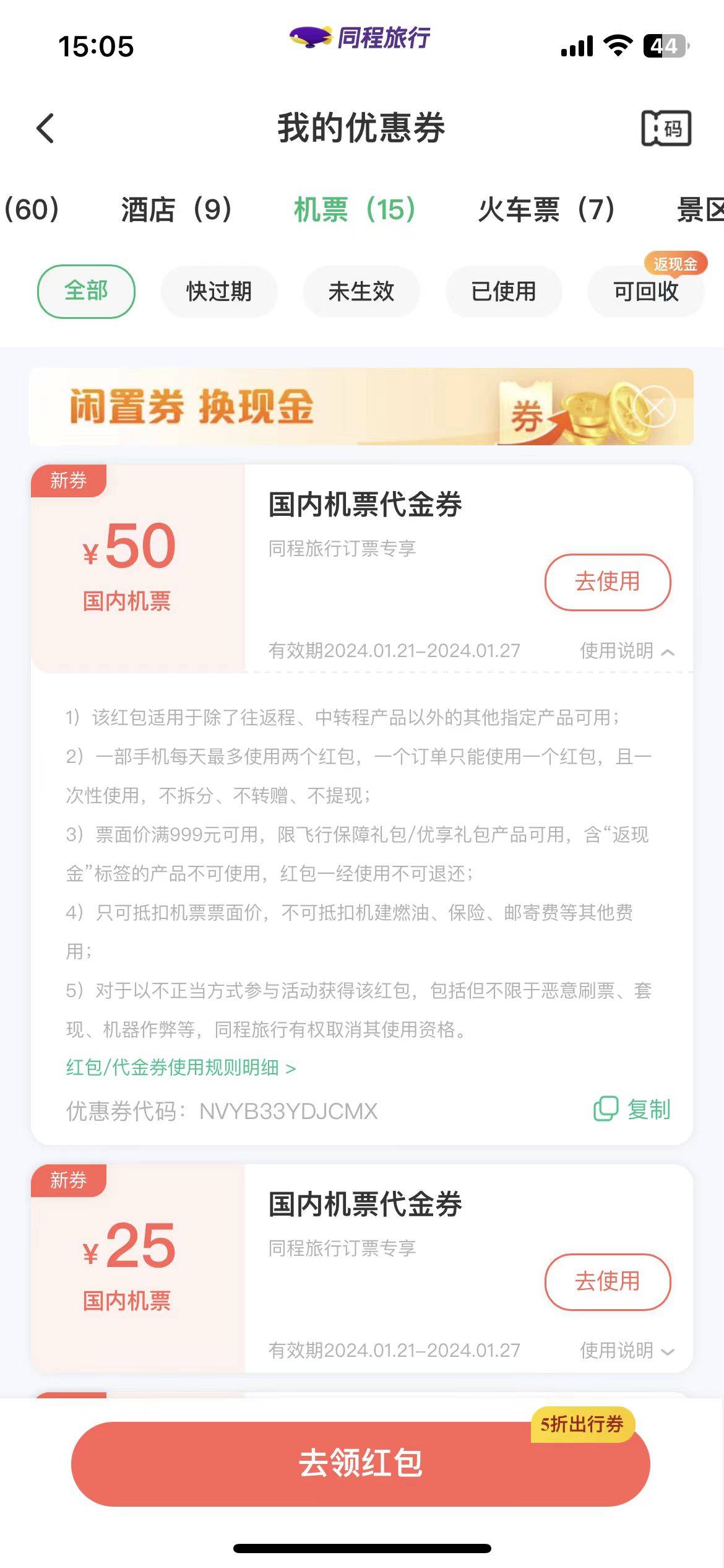 老哥们，同程这个券可以用吗

85 / 作者:魏千帆 / 