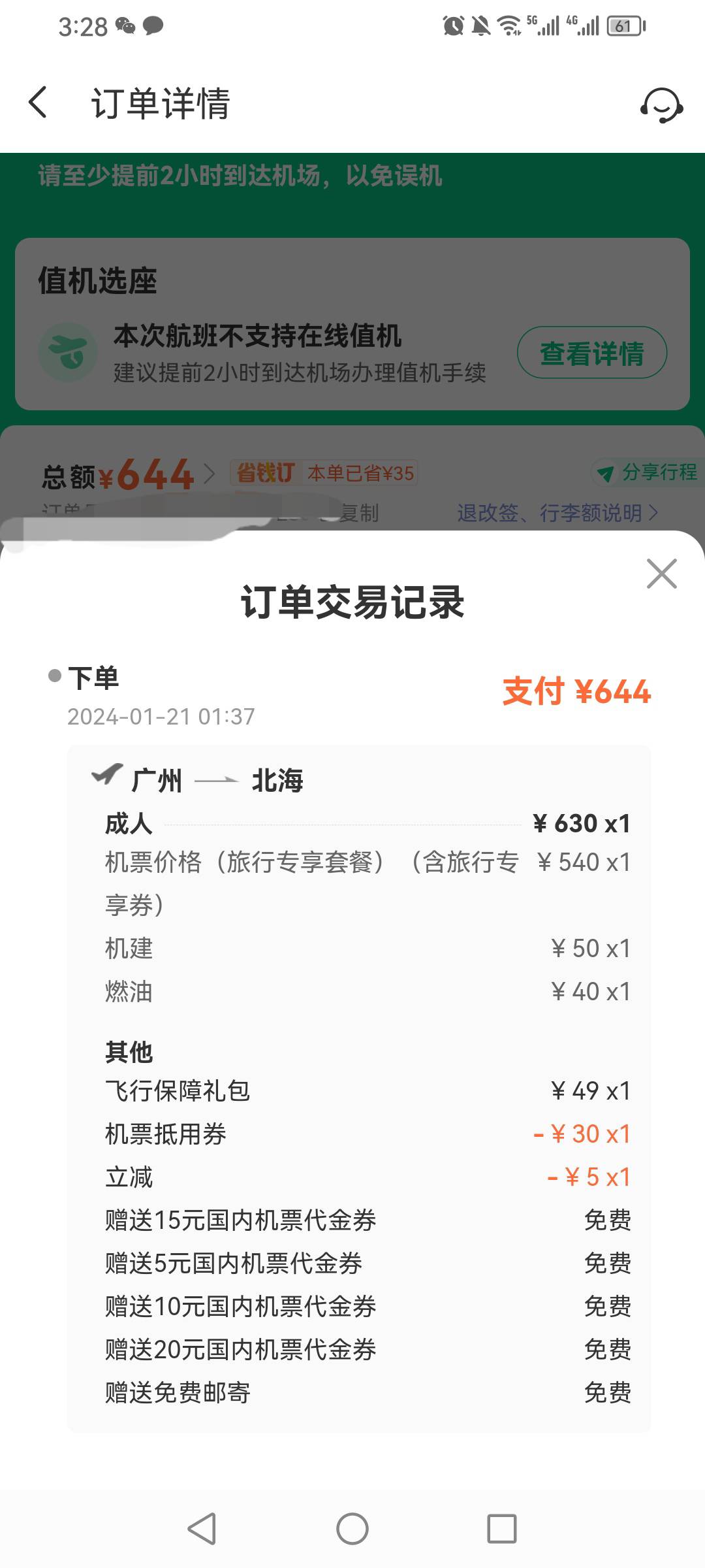 没看懂为啥退这么多，南航出bug了吗


64 / 作者:卡农小蜡笔 / 