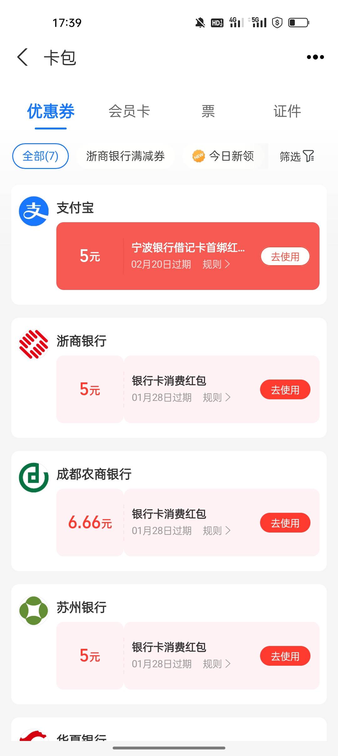 支付宝目前有浙商，宁波，H夏，成都农商，杭州，苏州，安徽农金，其他还没试完，满三85 / 作者:卡橘子桔子 / 