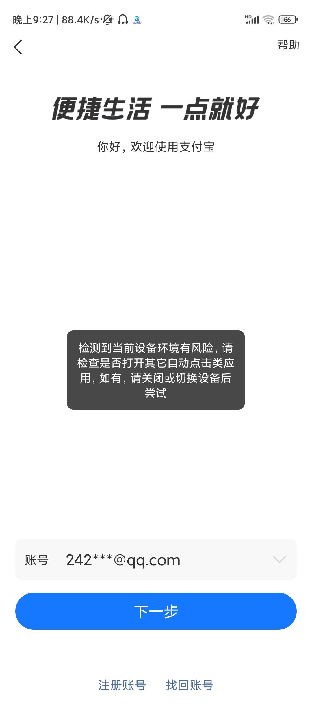 废了啊这个手机？被支付宝拉黑了，怎么登录上去？就弄绑卡注销了就登录不上去了哪个支24 / 作者:滿船清梦压星河 / 