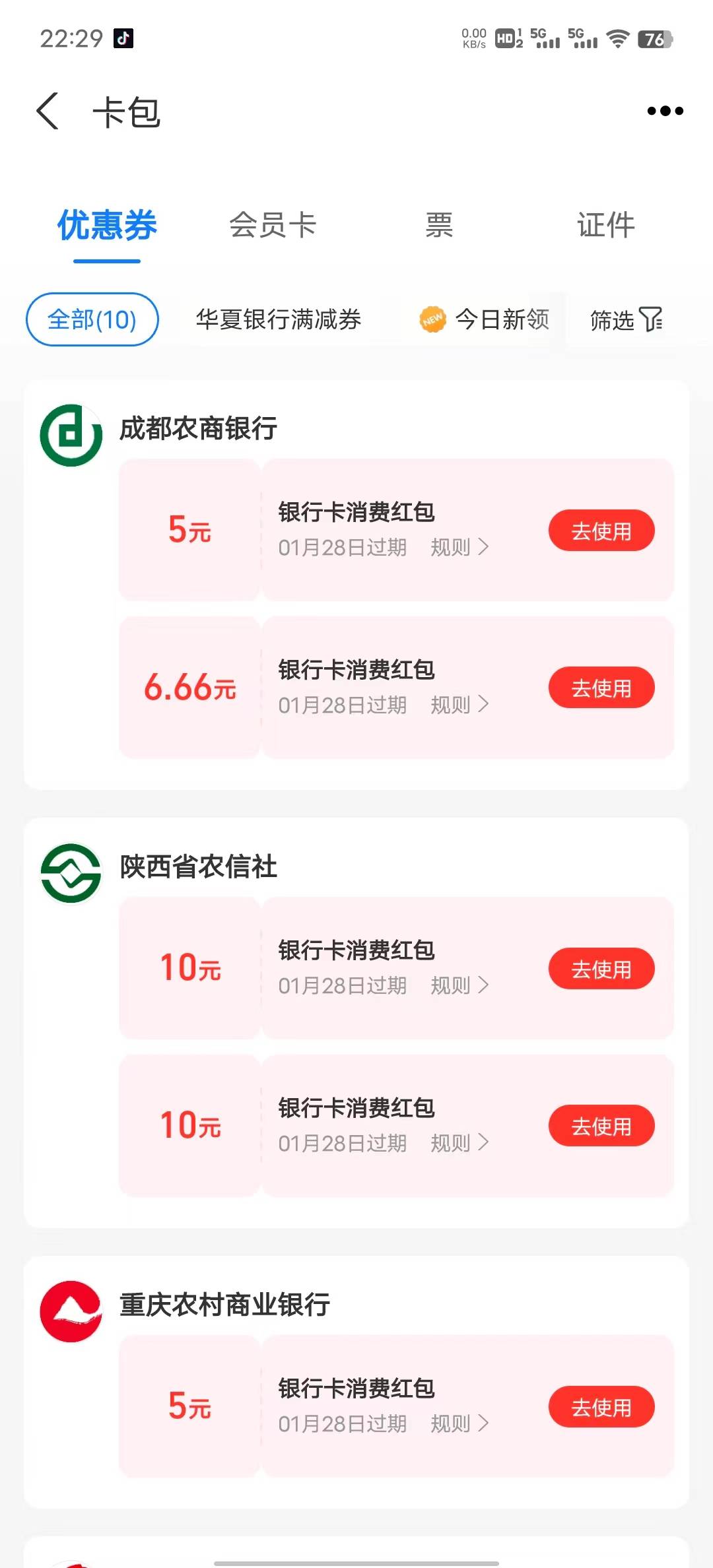 支付宝绑卡搞了60左右，应该没啥会给了


45 / 作者:小汤圆. / 