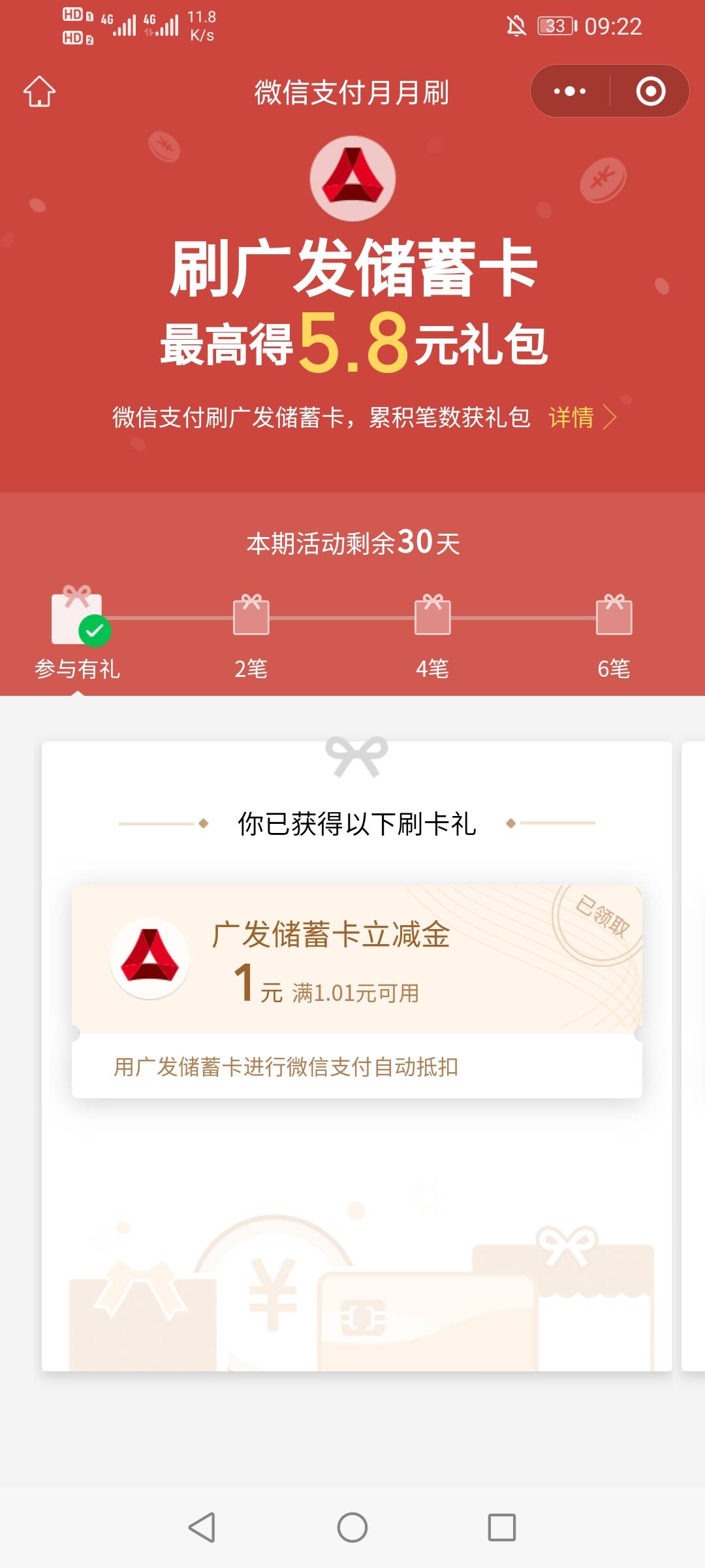 广发月月刷，v支付一笔跳出来的

26 / 作者:嘈比比 / 