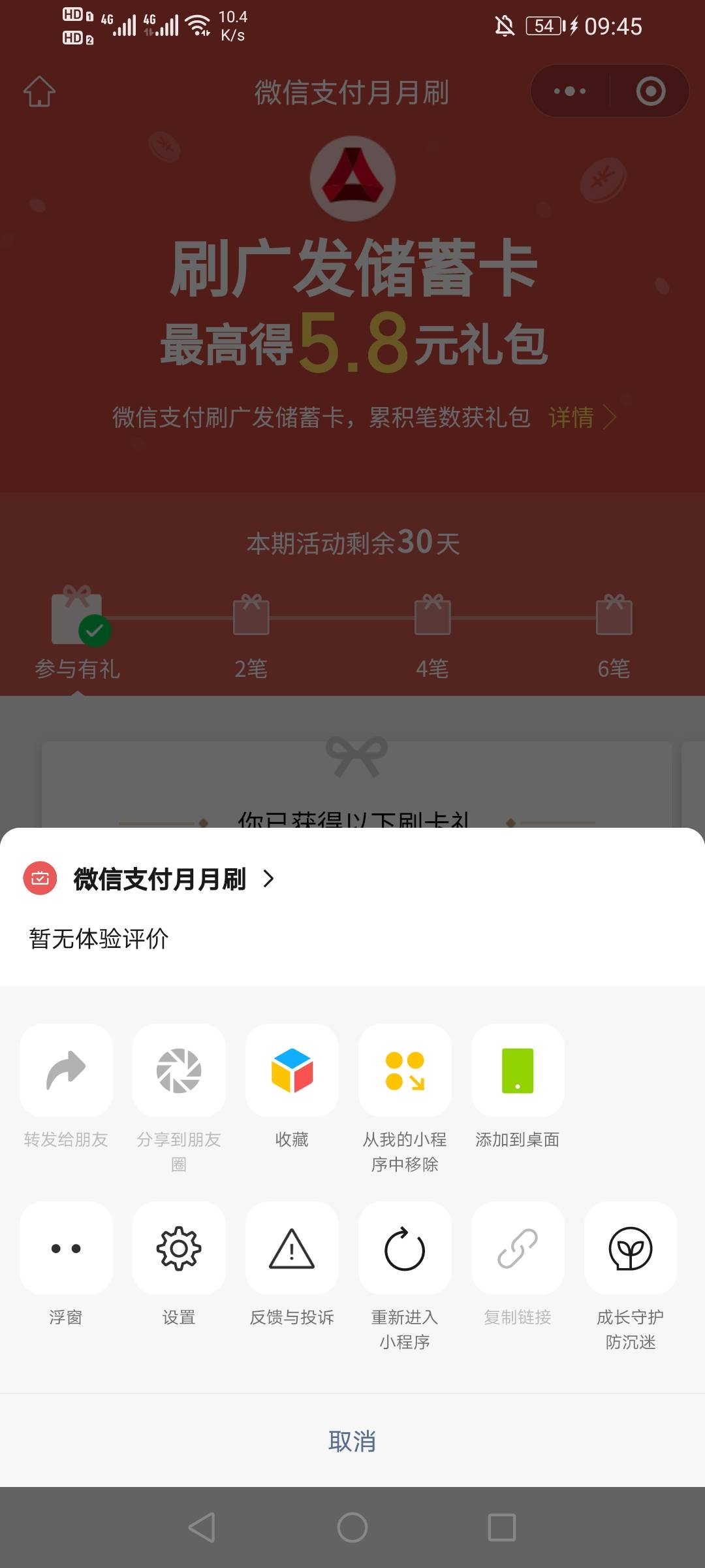 广发月月刷，v支付一笔跳出来的

71 / 作者:嘈比比 / 