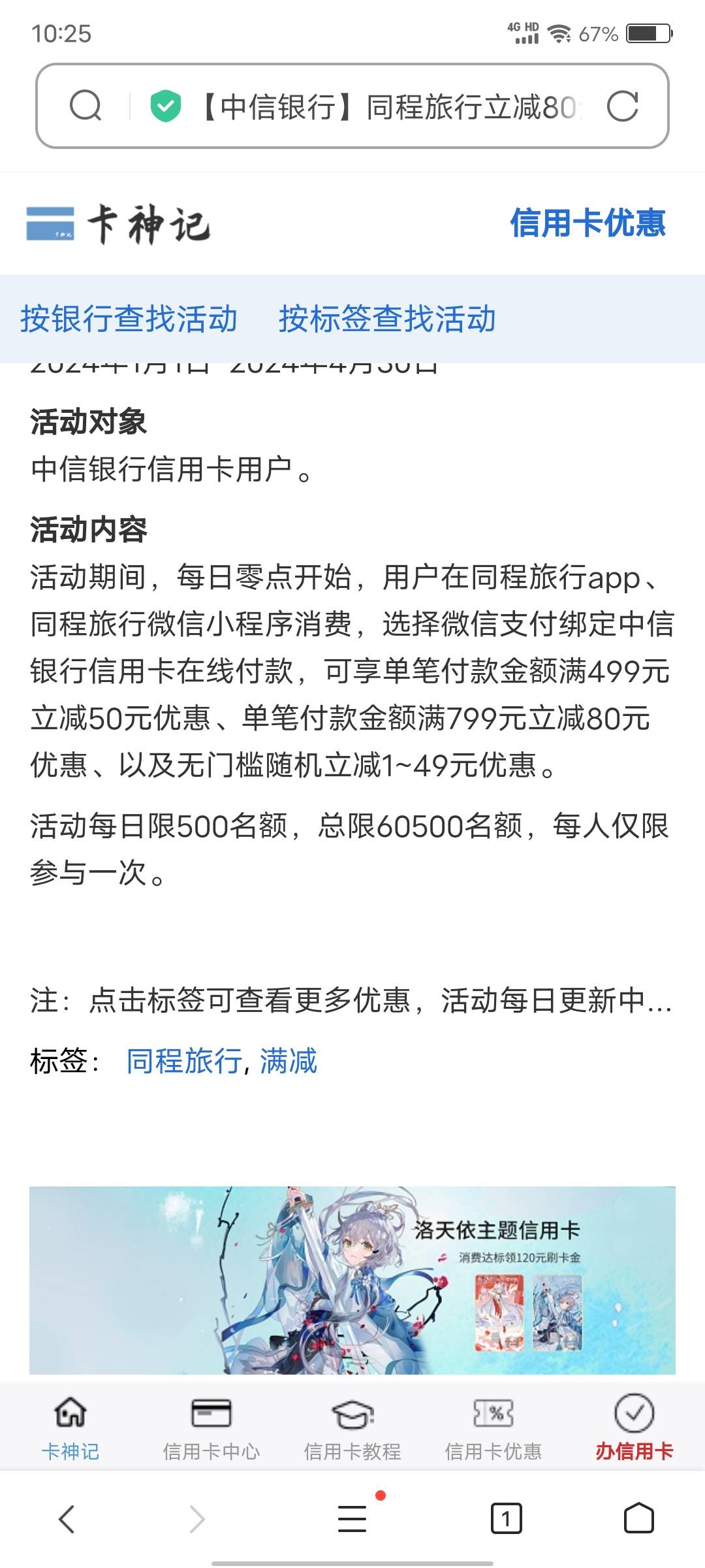 同程工行信用卡2次，50+88。还有一次机会留给中信信用卡88

90 / 作者:歲月558 / 