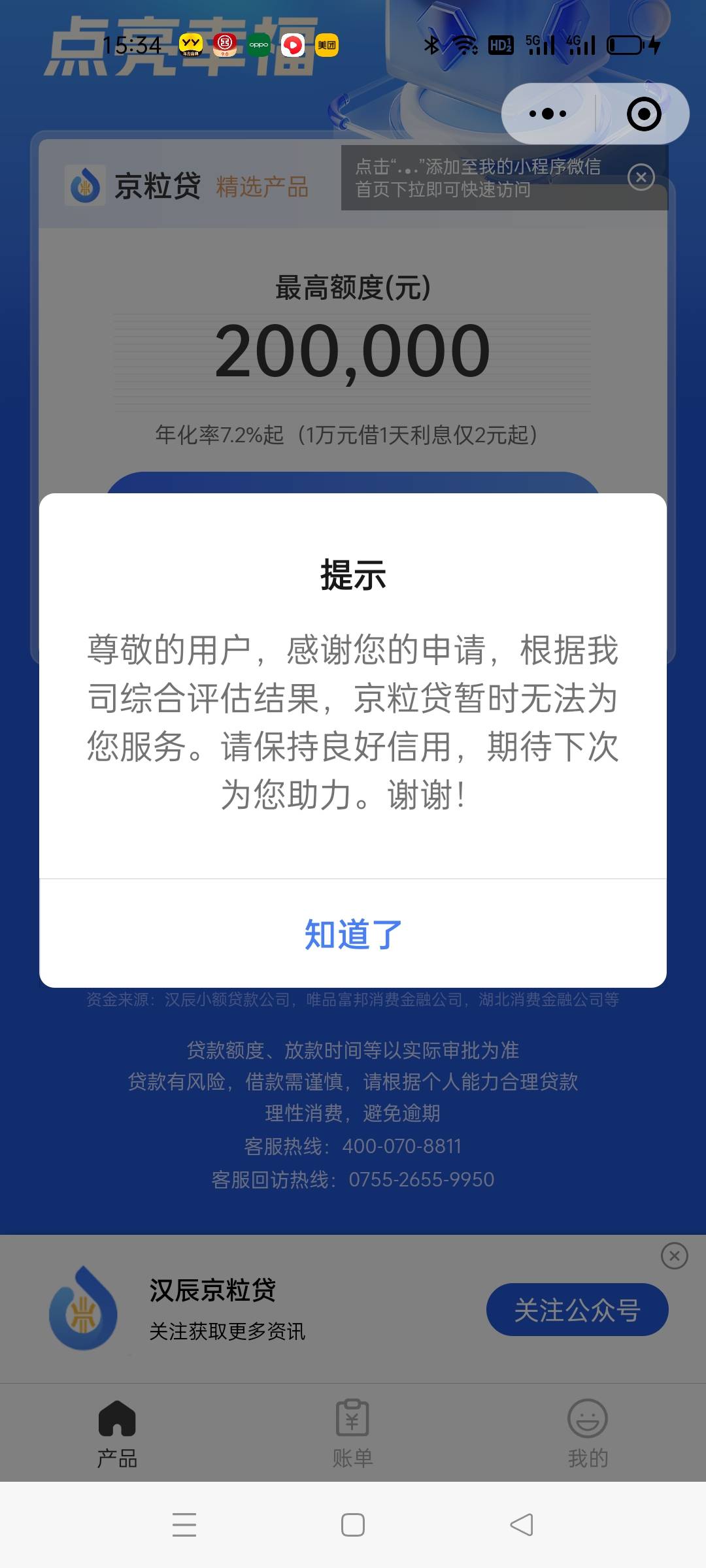 【京粒贷】老哥们速度，我也是早上看到大家的帖子，大佬黑6000秒P了







公众号进85 / 作者:墨hh / 