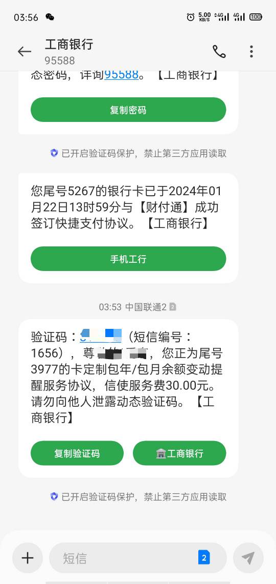 老哥们，我用支付宝开通工银信使包年，开通那一两天有信息提醒，后面就没注意，今天提30 / 作者:泡妞不用钱 / 