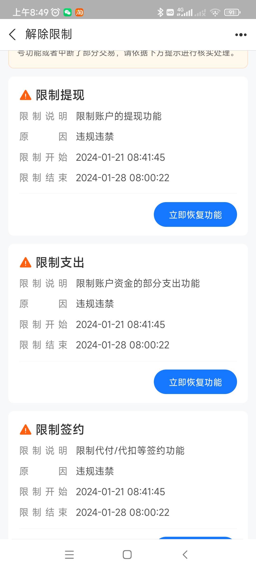 老哥们，支付宝这样是不是无解？只能等

73 / 作者:zhouhan2 / 