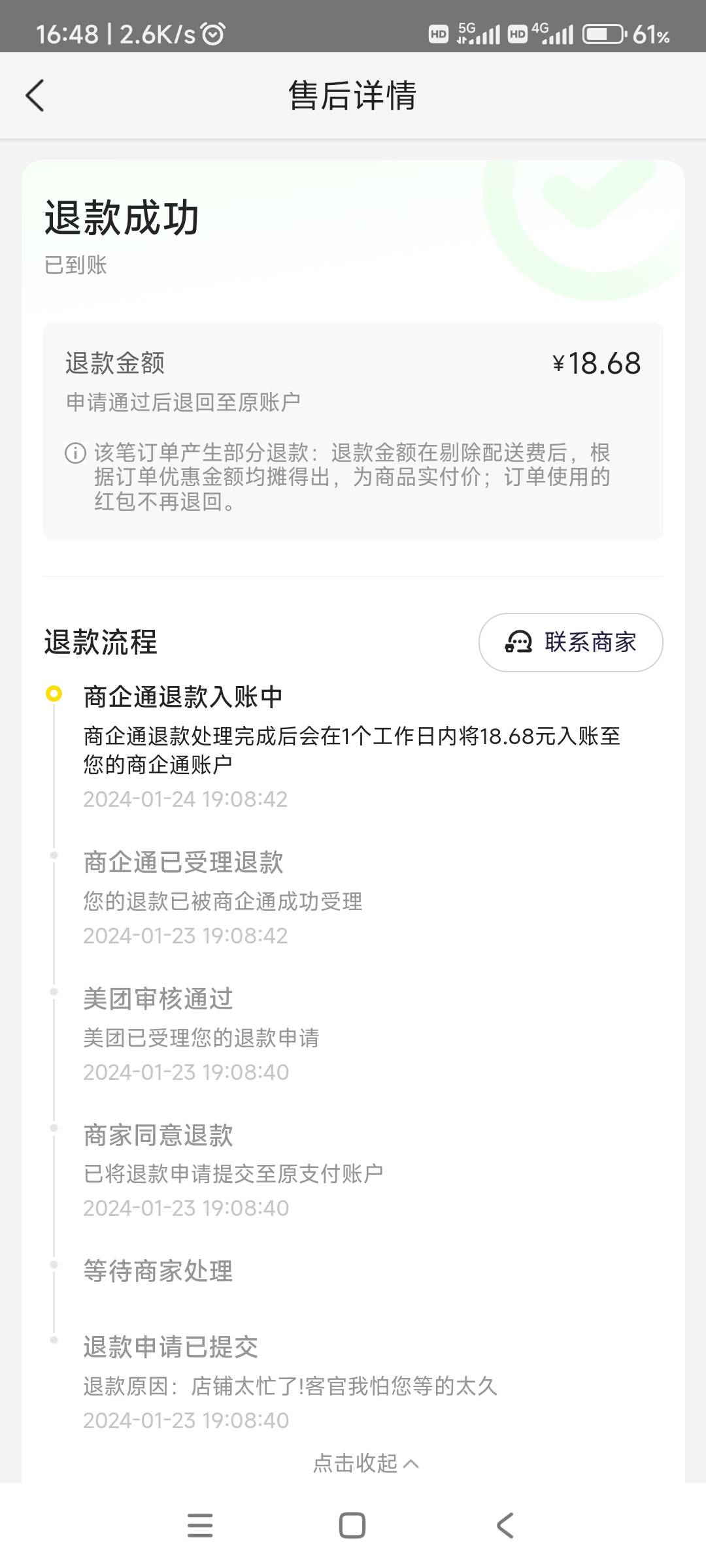 杭州银行点的外卖，退款要多长时间。之前退过一次是客服打电话给我退到支付宝了

13 / 作者:答案588 / 