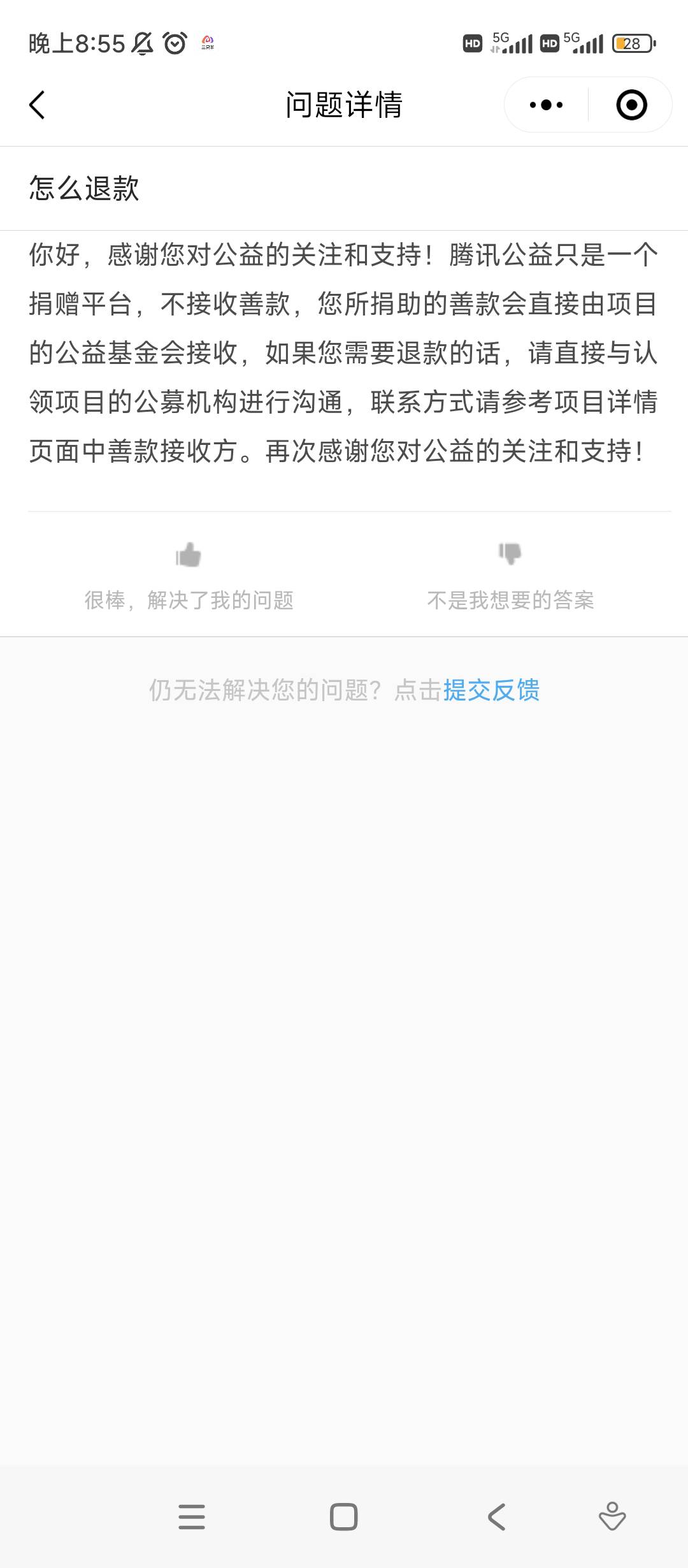 这种垫付能退款不？腾讯公益的

47 / 作者:neo13741 / 