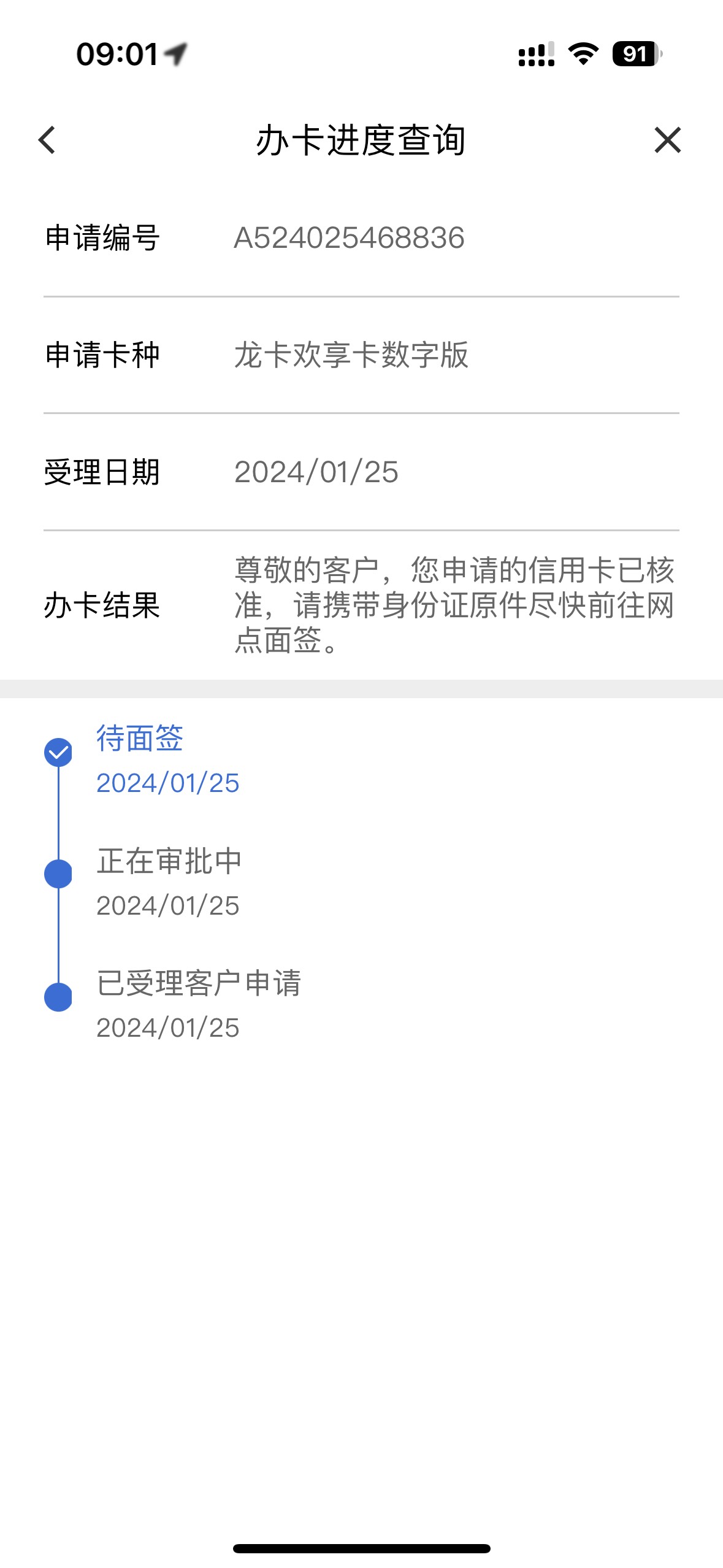 老哥们，只有面签完才能看到额度吗？建行的

59 / 作者:一路向北888 / 