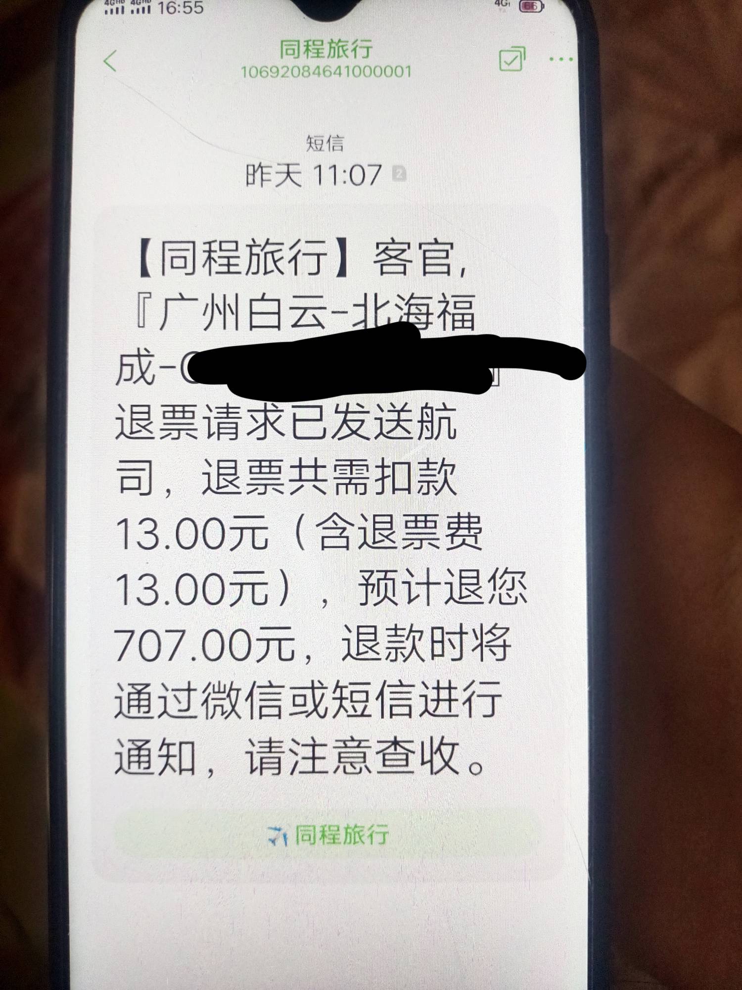 同程好贱啊 2单扣了我26块 这钱到底被谁扣了? 南航退款没填YHK原路退回还扣钱 除去保95 / 作者:达环球 / 