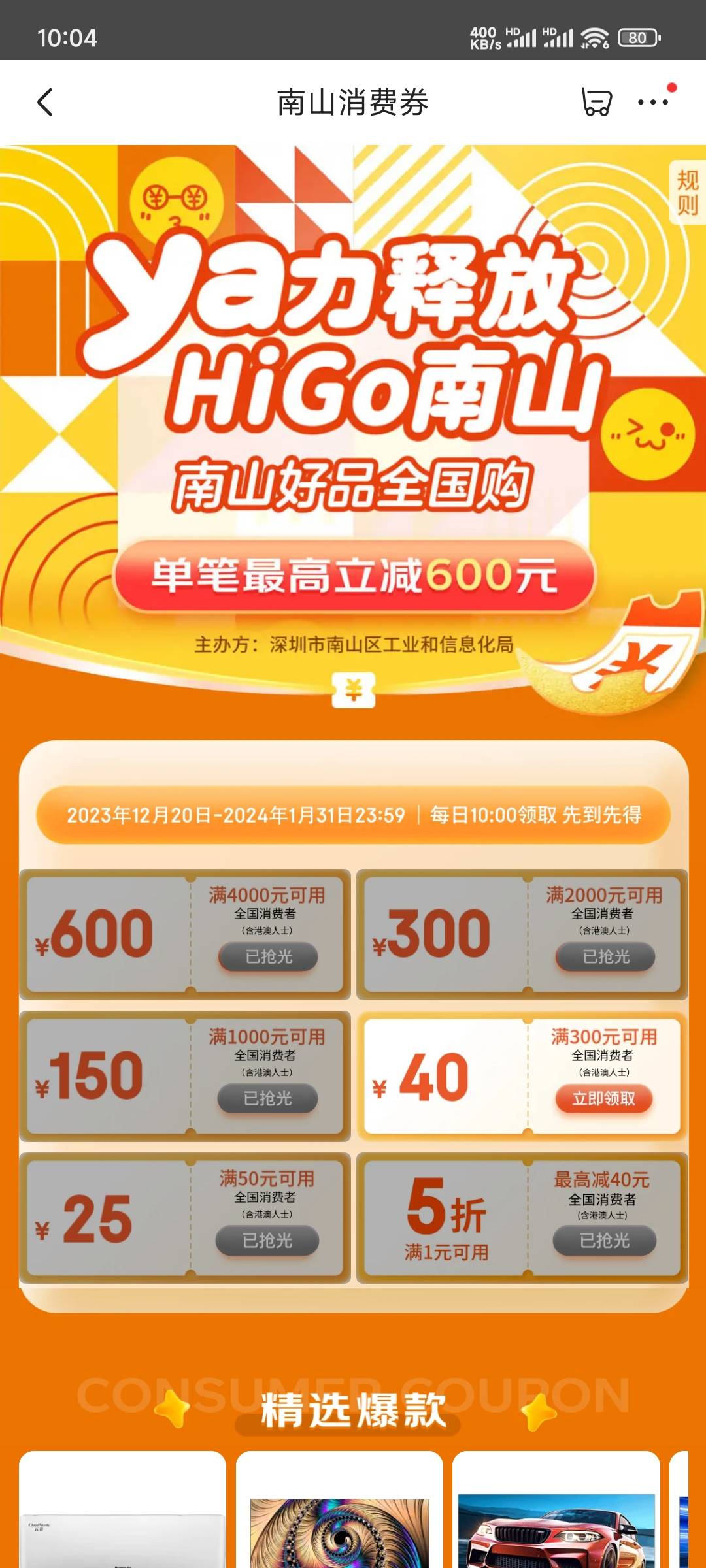 京东南山消费券有老哥在抢吗
收一张600自用，你有，帮我下单或者有科技帮我号里抢都行2 / 作者:木木安龙 / 