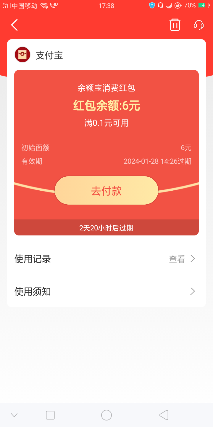 老哥们。支付宝参加活动兑换的这个红包怎么用啊。只能被扫?刚才试了扫商家码什么的。49 / 作者:离歌紫 / 