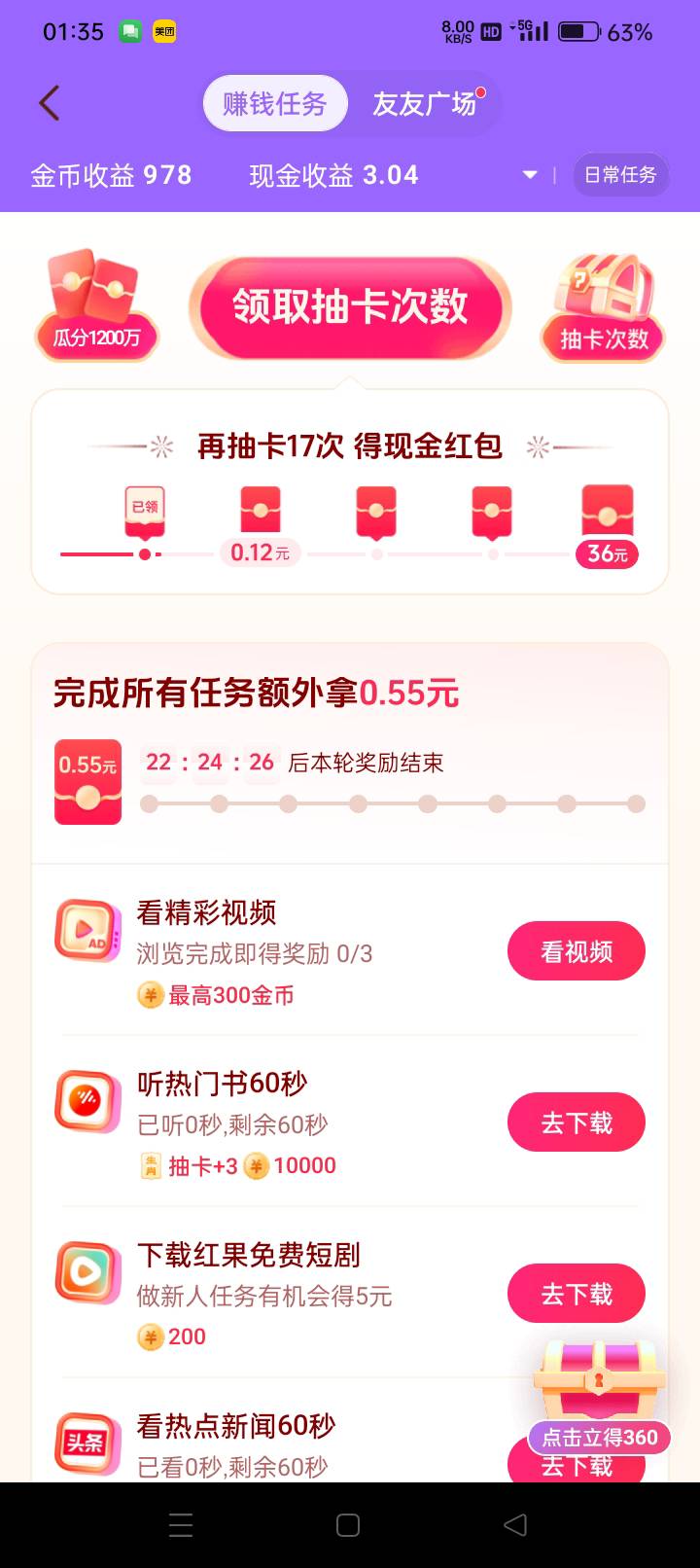 去完成任务这36应该可以到吧

69 / 作者:春风一笑醉红尘 / 