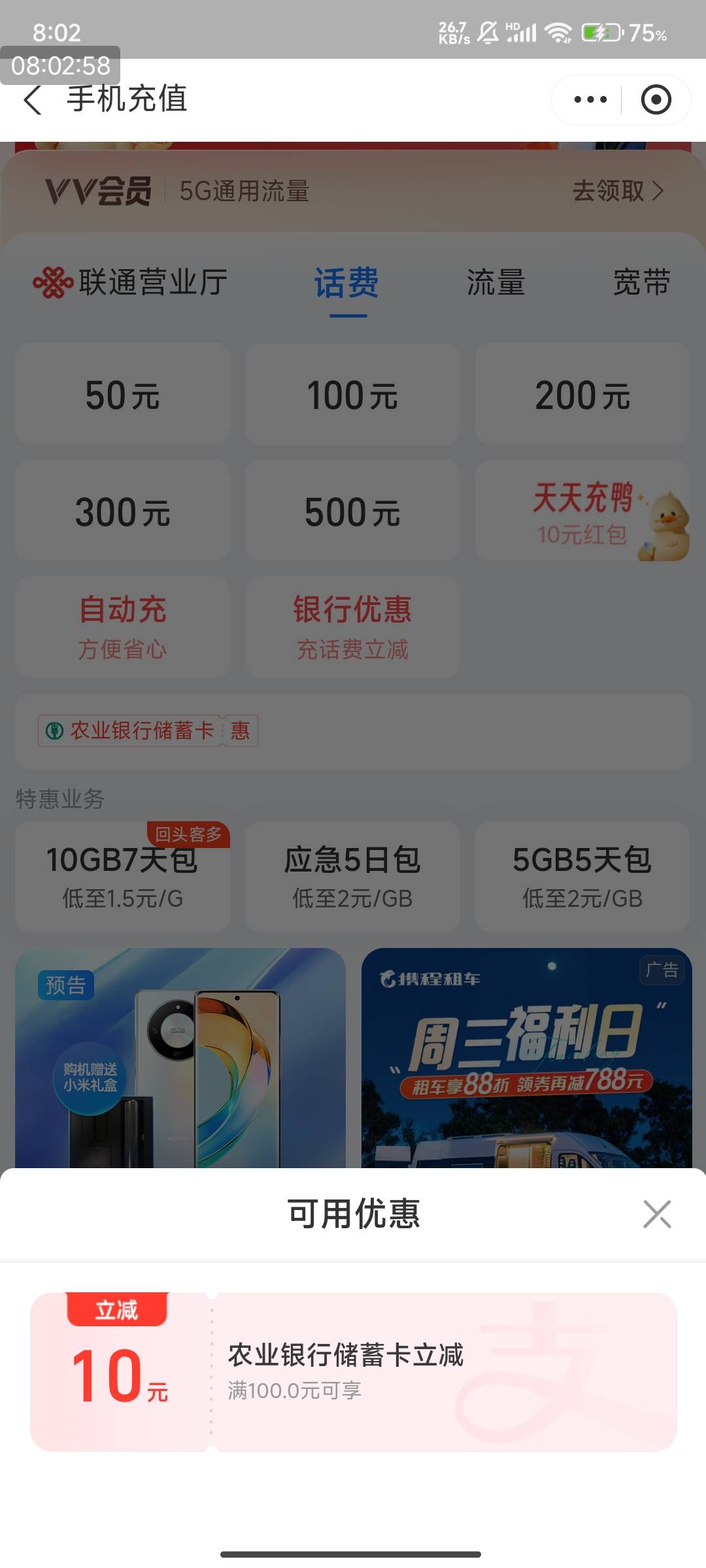 支付宝 话费充值 100-10，8点开始。广州农行！

可以去接平台单，也可以自用！



30 / 作者:123初心 / 