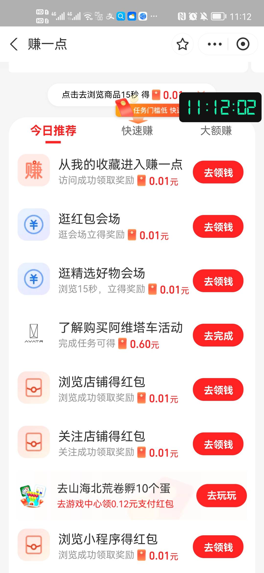 支付宝搜索挣一点，做那个0.6的任务，做完以后会刷新，可以做三次加上其他的任务，一4 / 作者:日。。 / 