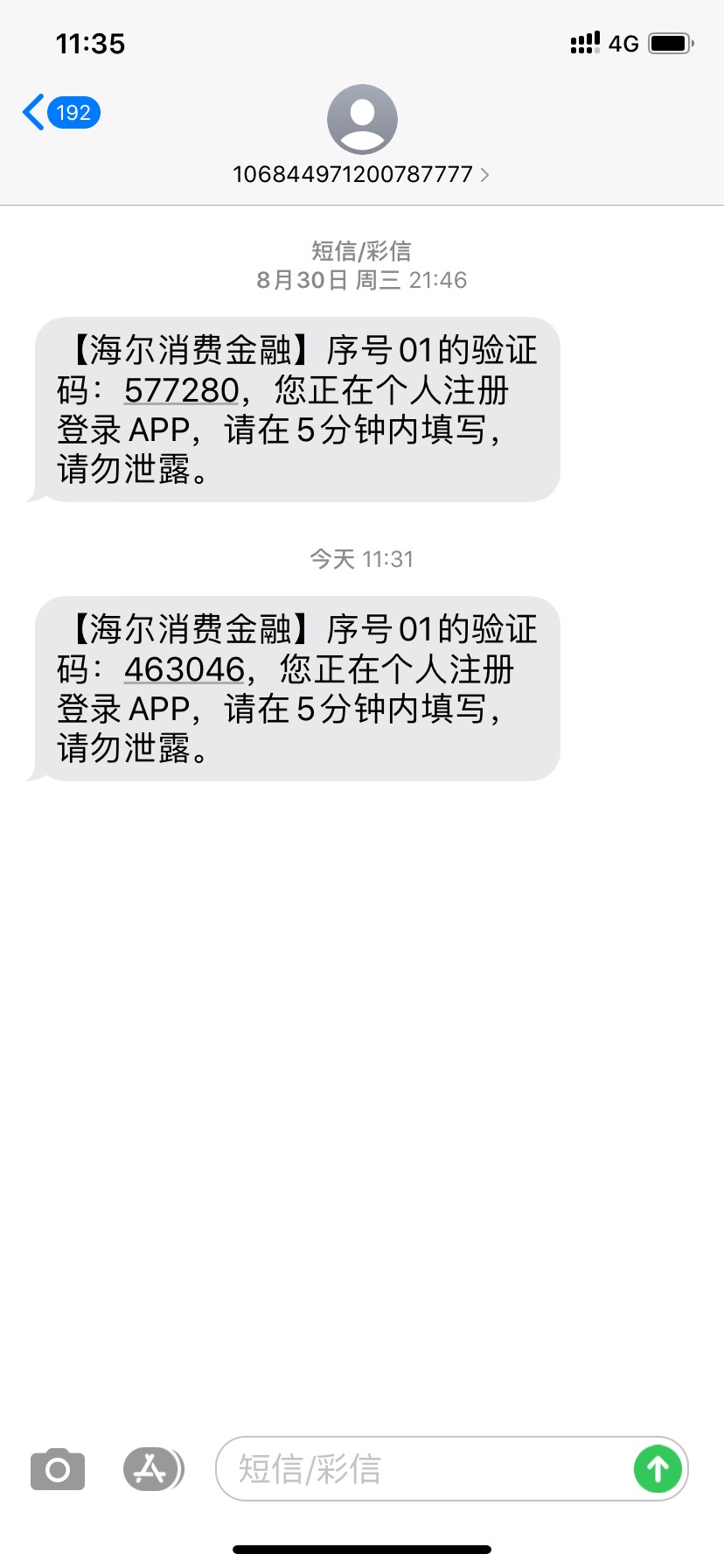 海尔消费金融，前前后后申请了应该有5次，每年都申请一两次，刚接到机器人电话，说我28 / 作者:亏你my默默走 / 