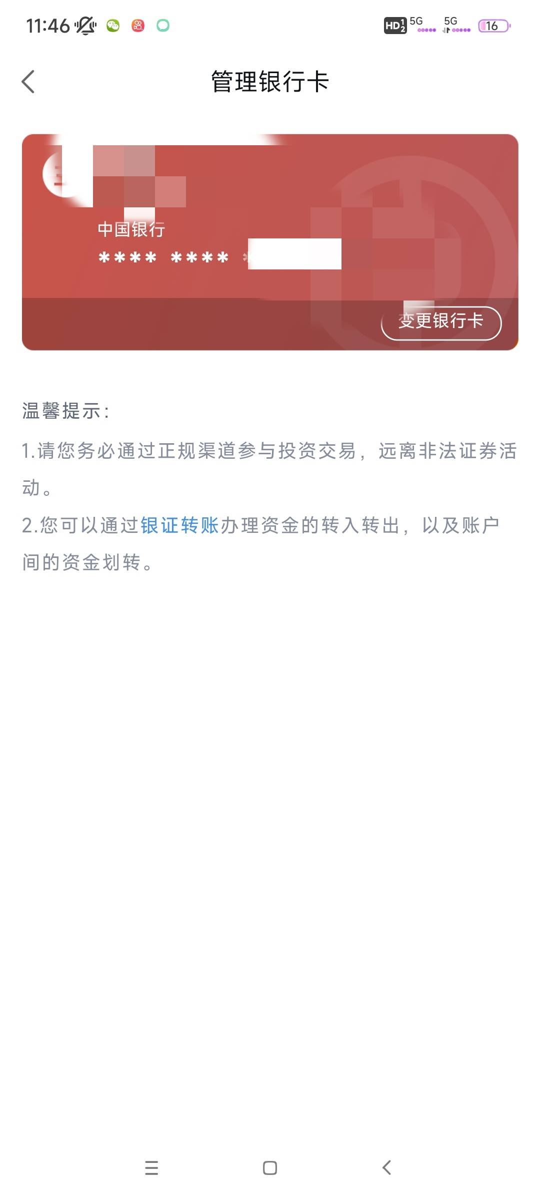 广州中行第三方必须一类了？刚才中信建投换绑失败了，然后客户经理告诉我必须一类，总77 / 作者:gzc544264755 / 