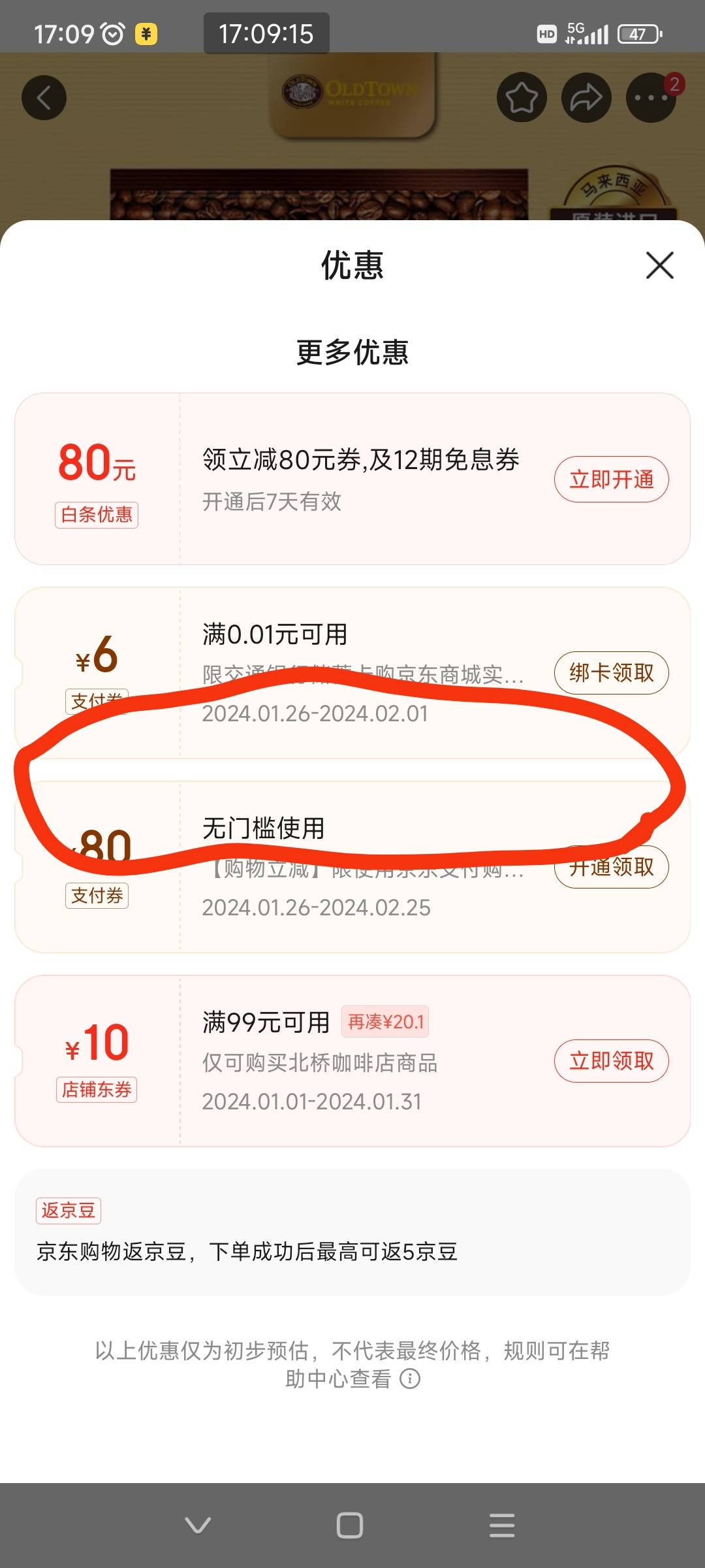 京东支付券25.5看看你们有没有
京东找个商品界面优惠券的地方点进去，有个学知识领25.80 / 作者:谁也别问. / 