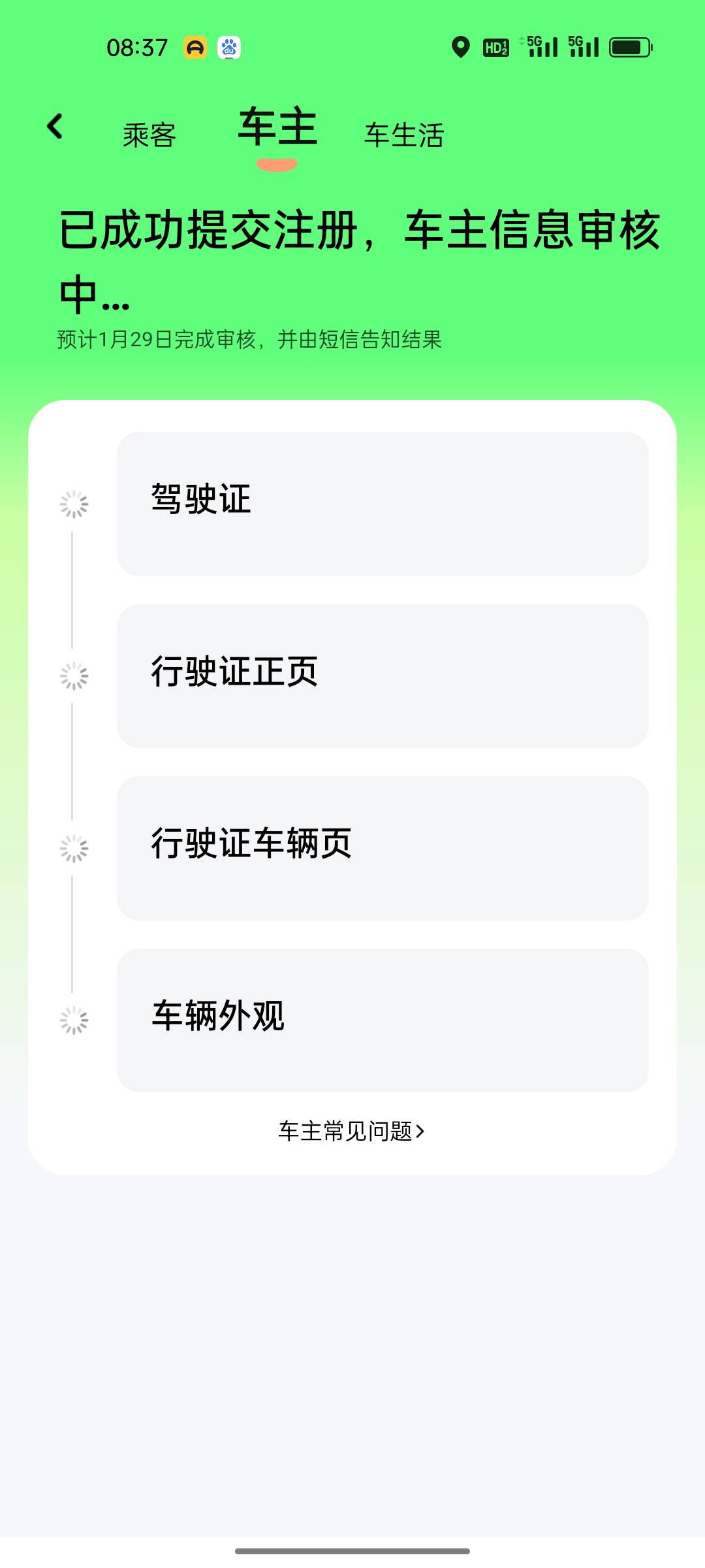 这个审核完多久啊，我一直以为我是车主，结果是滴答顺风车，我记得我17年跑过滴滴，注59 / 作者:搞点毛 / 