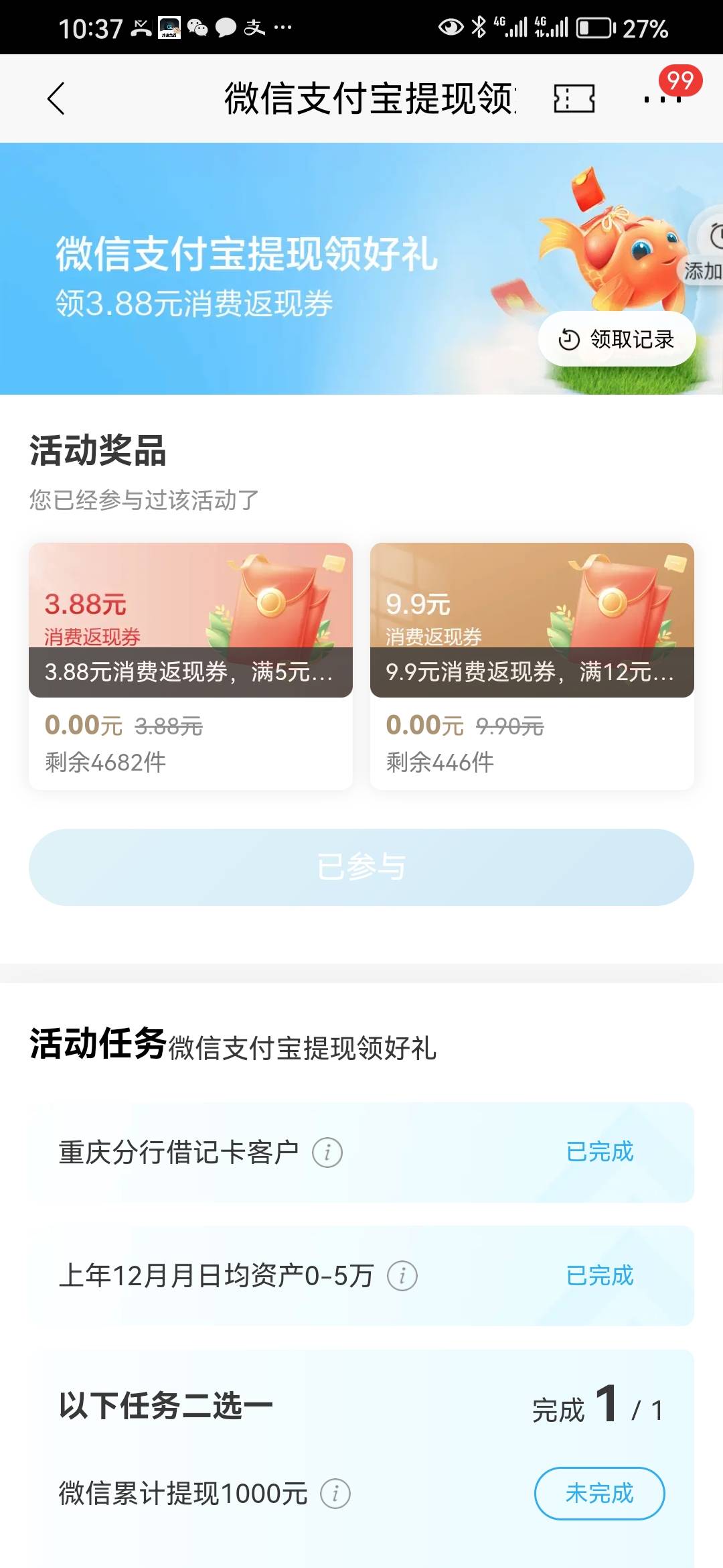 重庆招商首页，微信或者支付宝提现1000，领9.9返现金，现在还有400多份，有卡的去


21 / 作者:总在水里游躺 / 