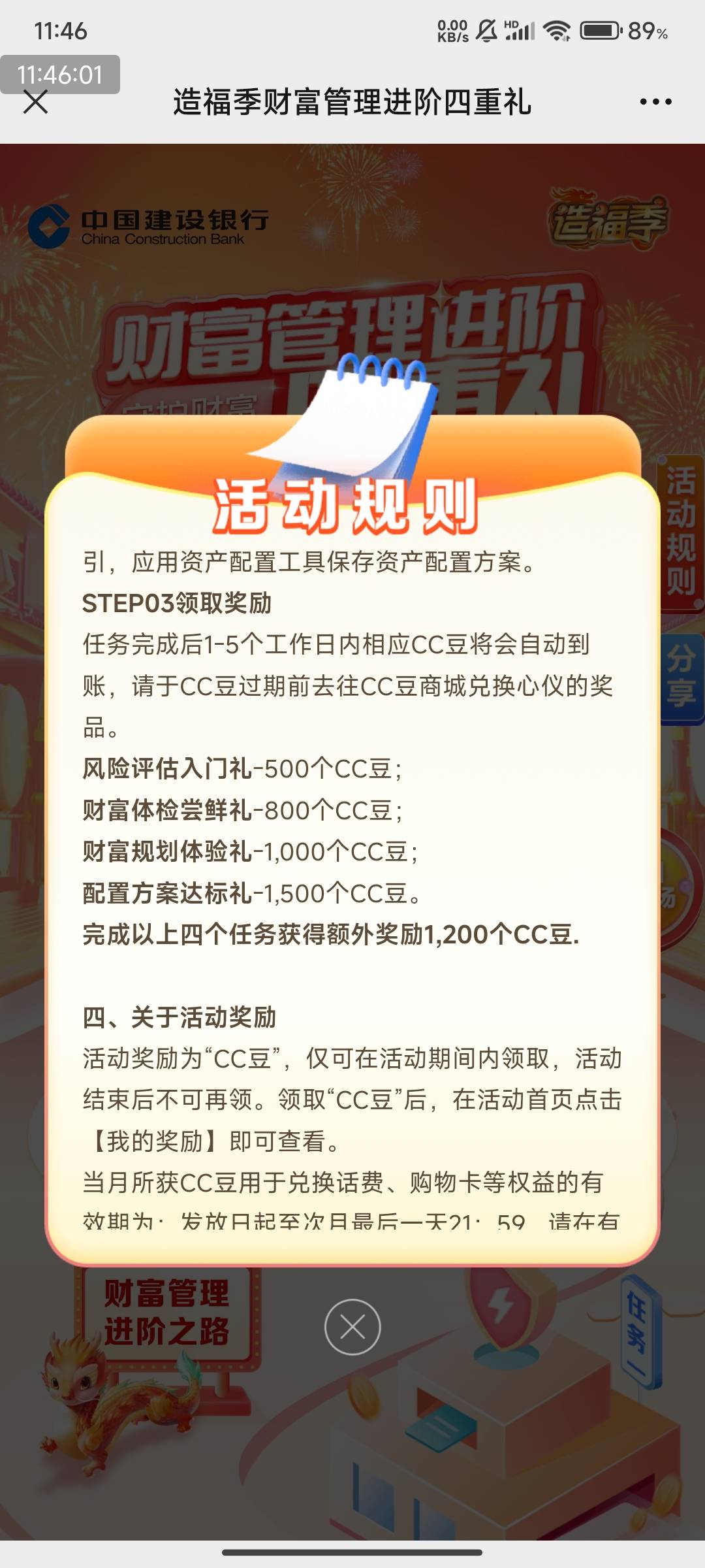 建行造福季活动，完成四个任务获得3800CC豆，完成全部任务额外获得1200CC豆，一共可以90 / 作者:光记 / 