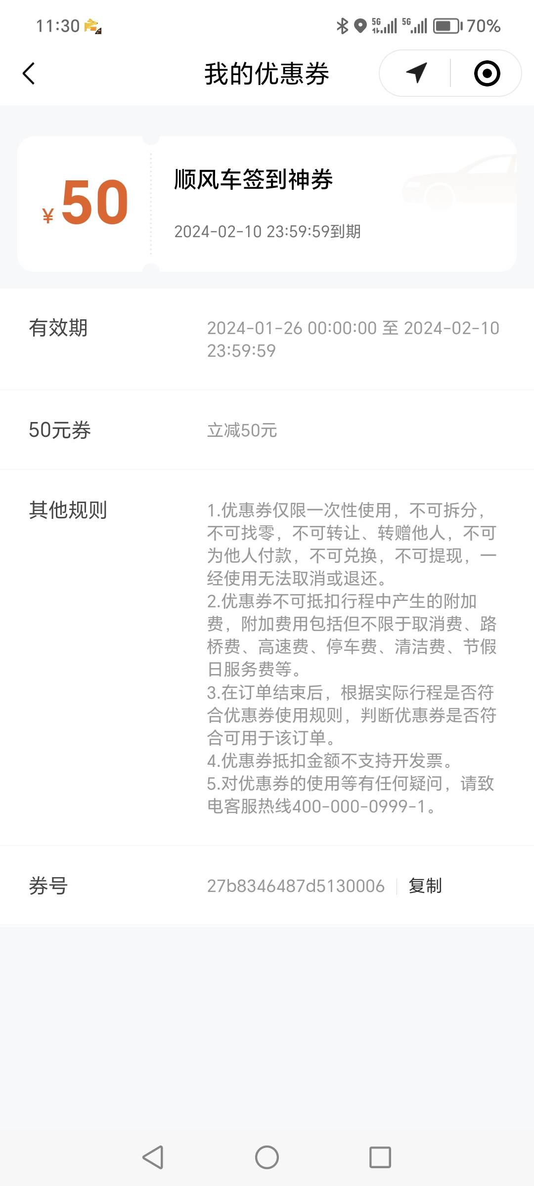 老哥们问下滴滴那顺风车50的卷怎么样近距离给全部抵扣掉！我看了下起码五十公里才能全27 / 作者:迷途ᝰ知返 / 