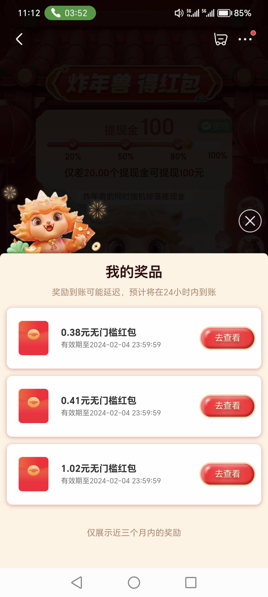 毛毛毛：京东炸年兽。
打开京东app首页领红包进入炸年兽，最开始送的三个包是0.04--0.4 / 作者:迷途ᝰ知返 / 