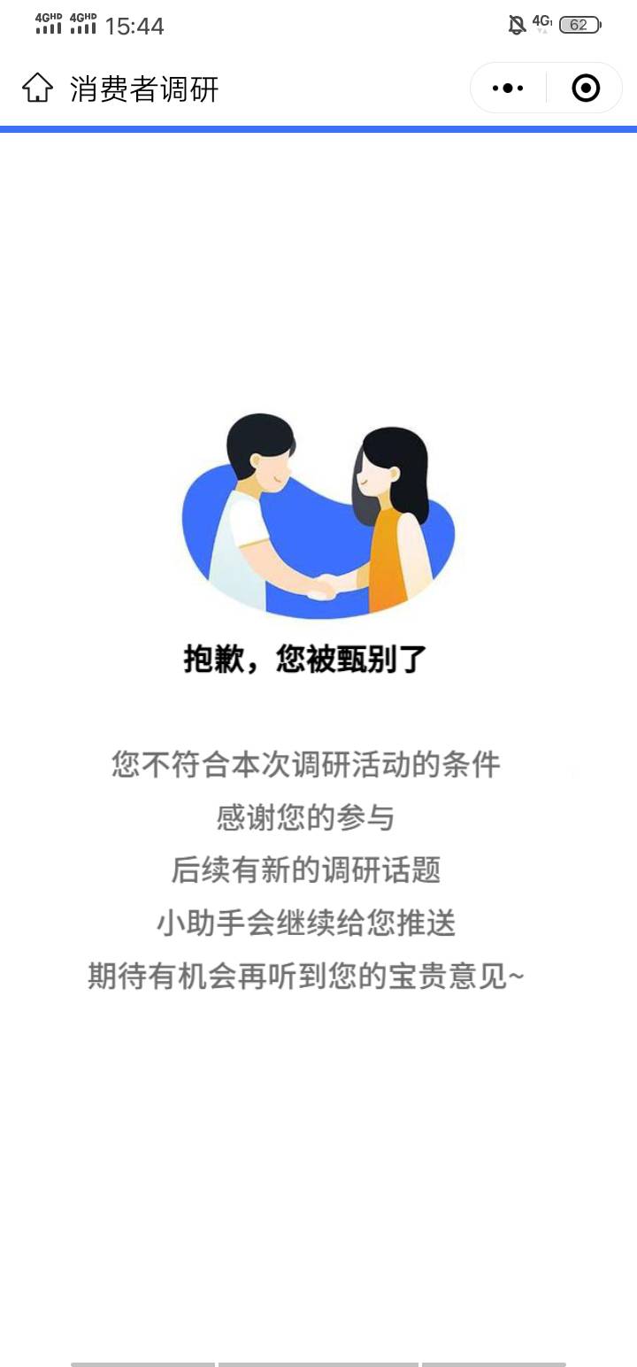 我是真小可爱，快决测给我发个30元专享特邀答卷，第一题就被取消资格了，问:你的亲朋52 / 作者:瘸腿仙狐蓝雨亮 / 