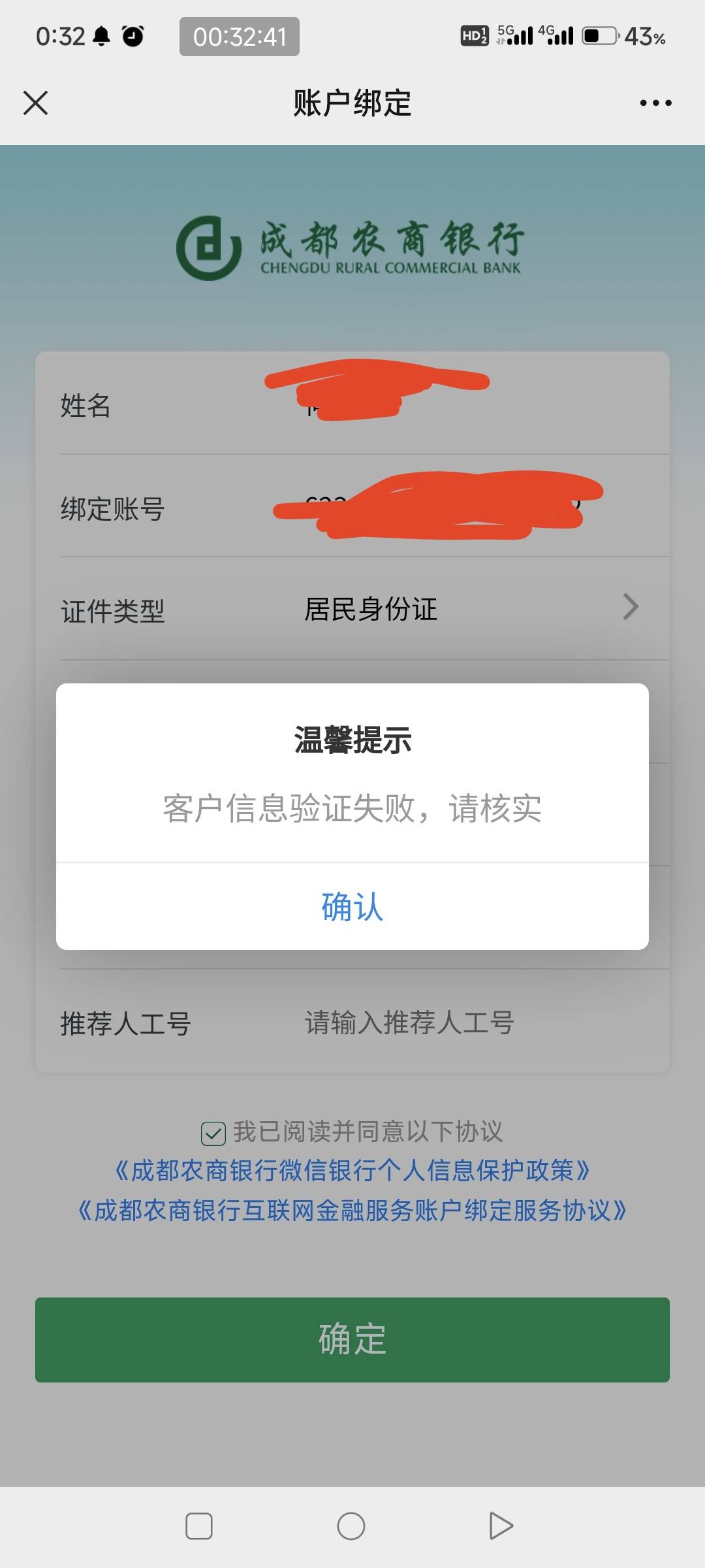 成都农商银行集卡，领不了。在成都农商直销银行开的卡微信公众号绑定不了，没法领。白74 / 作者:一如既往地 / 