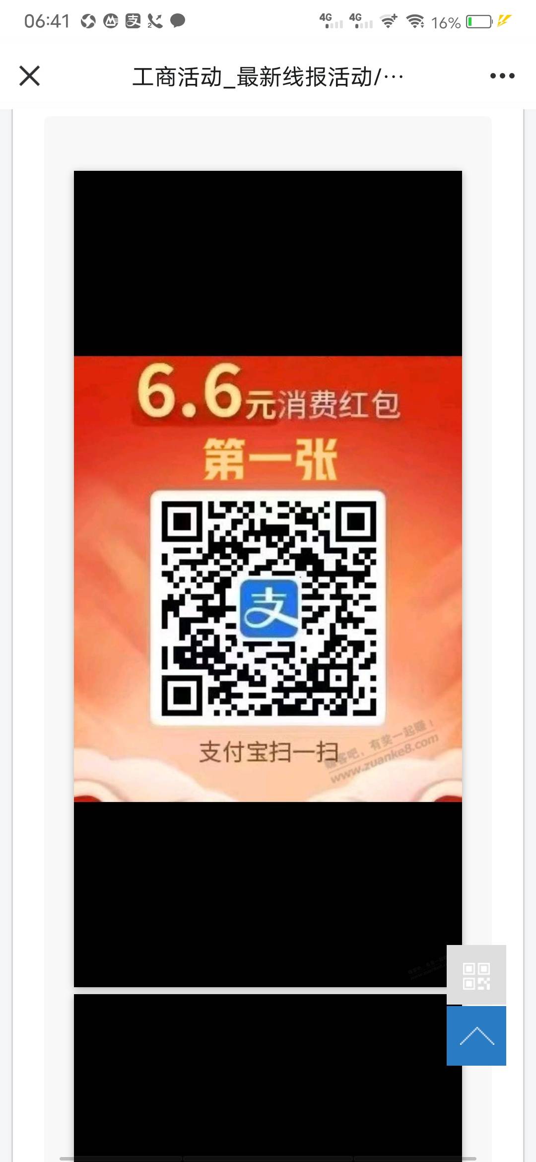 工商 两个6.66 刷上海交通秒到


9 / 作者:不高兴呀 / 