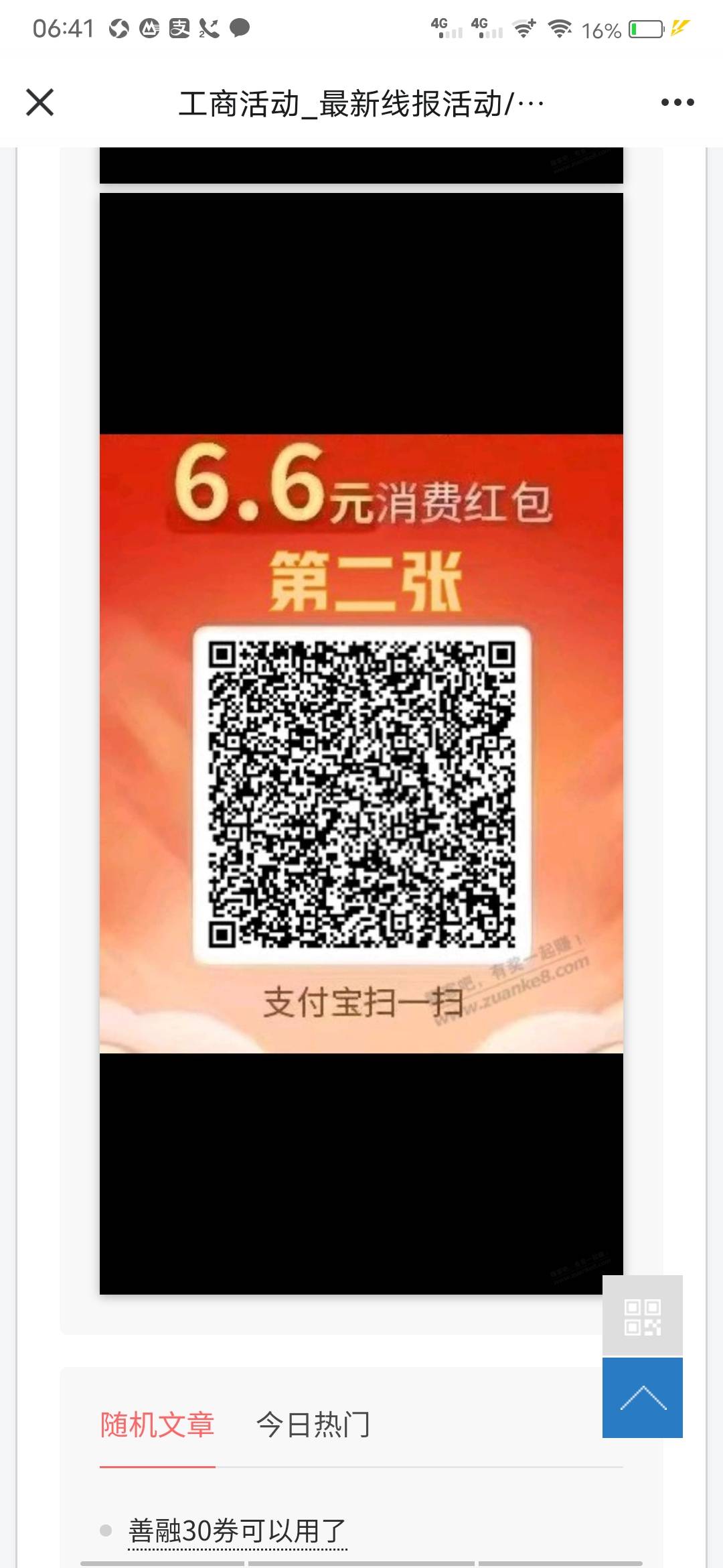 工商 两个6.66 刷上海交通秒到


99 / 作者:不高兴呀 / 