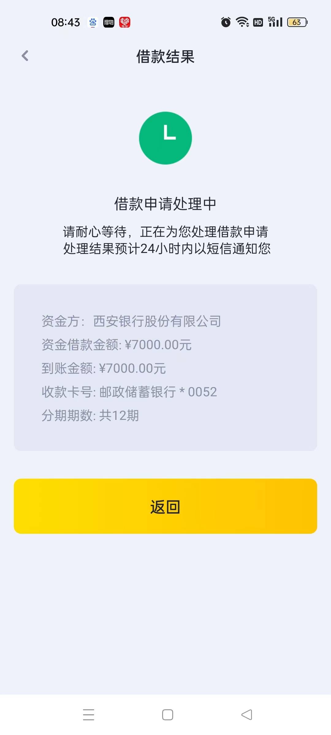 YQG借款去年四五月申请出了5000额度，放款拒绝了上个月注销，快过年了今天上午换了个4 / 作者:黑如煤球 / 