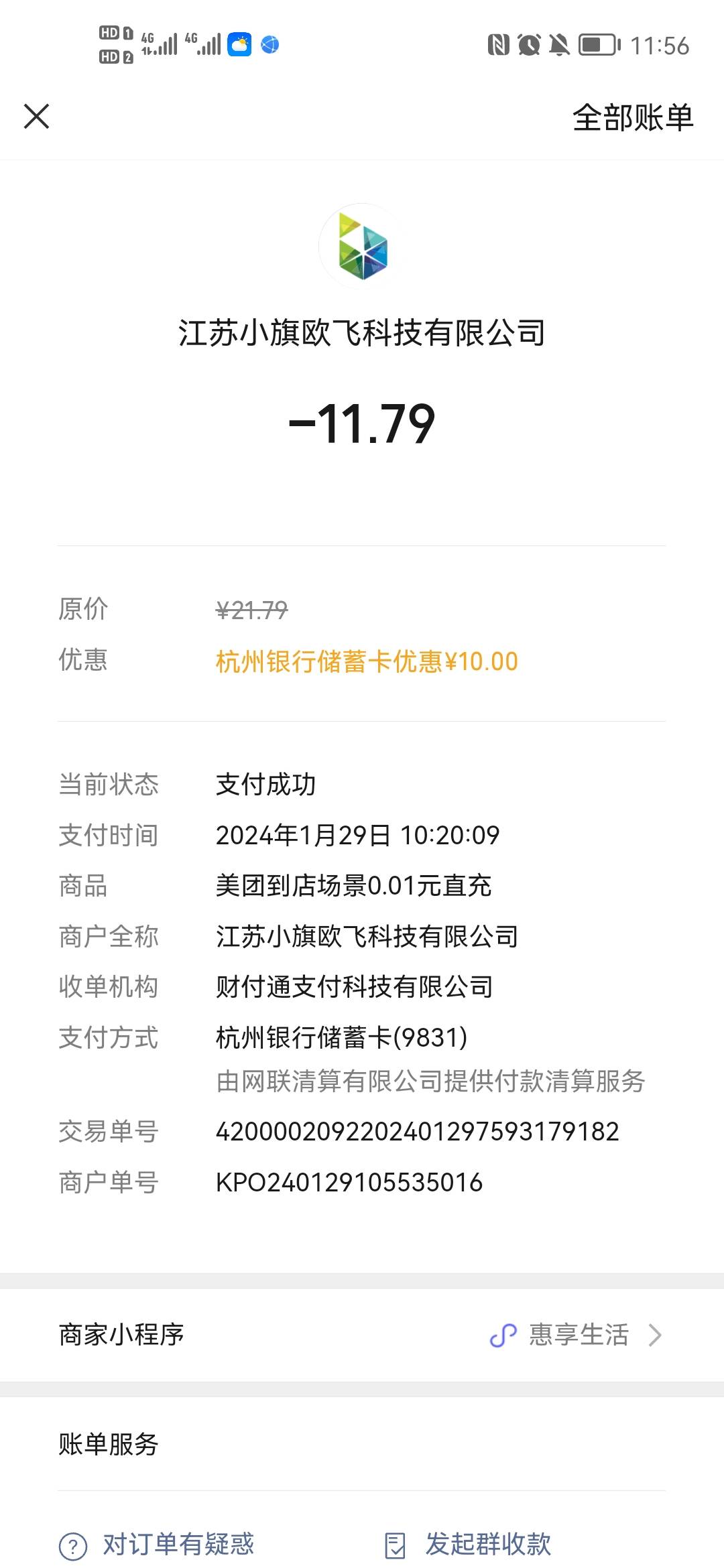 今天美团36-16 配合杭银20-10 在配合霸王餐返利，吃饭还赚钱
83 / 作者:日。。 / 