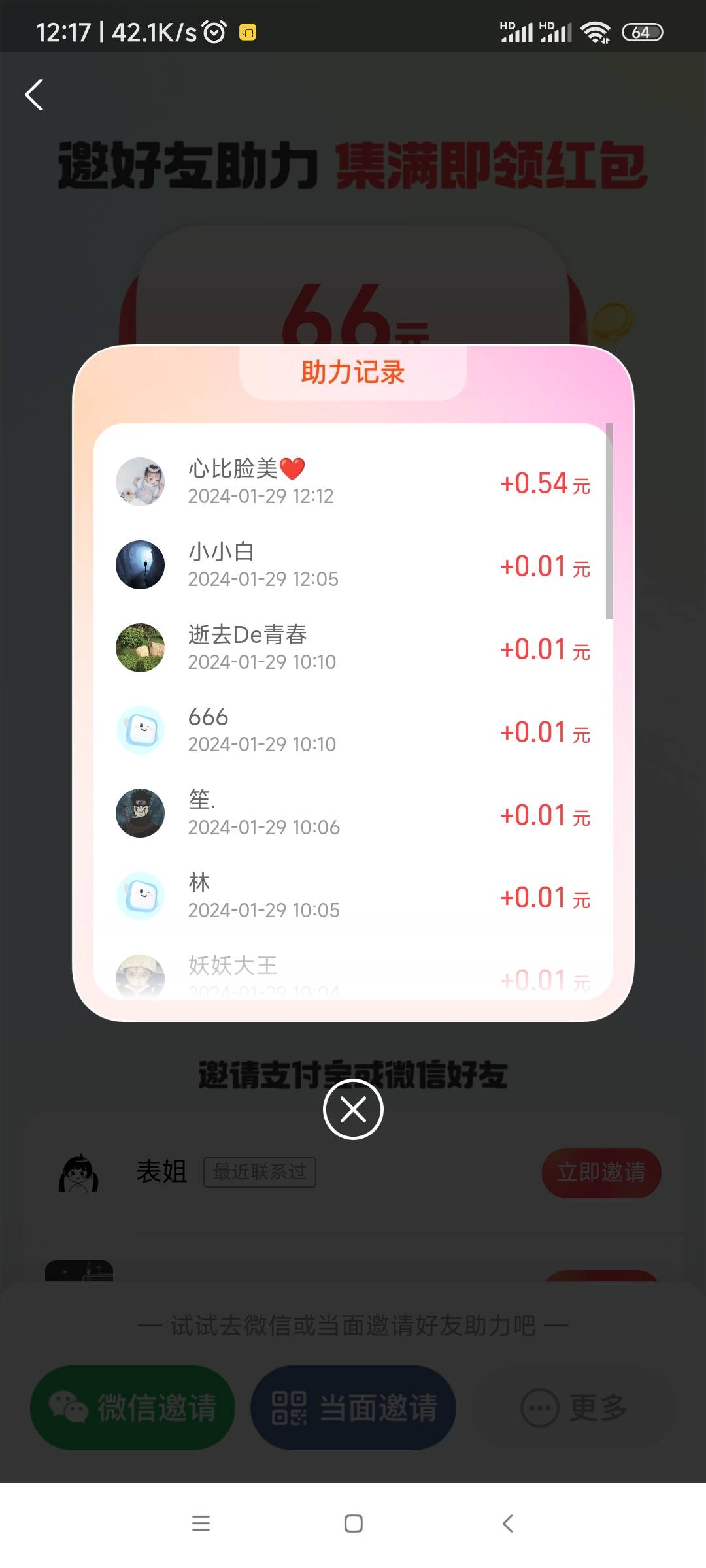 支付宝那个66别搞。拉了103个人头才够。一不小心就会赔本

57 / 作者:羁绊～ / 