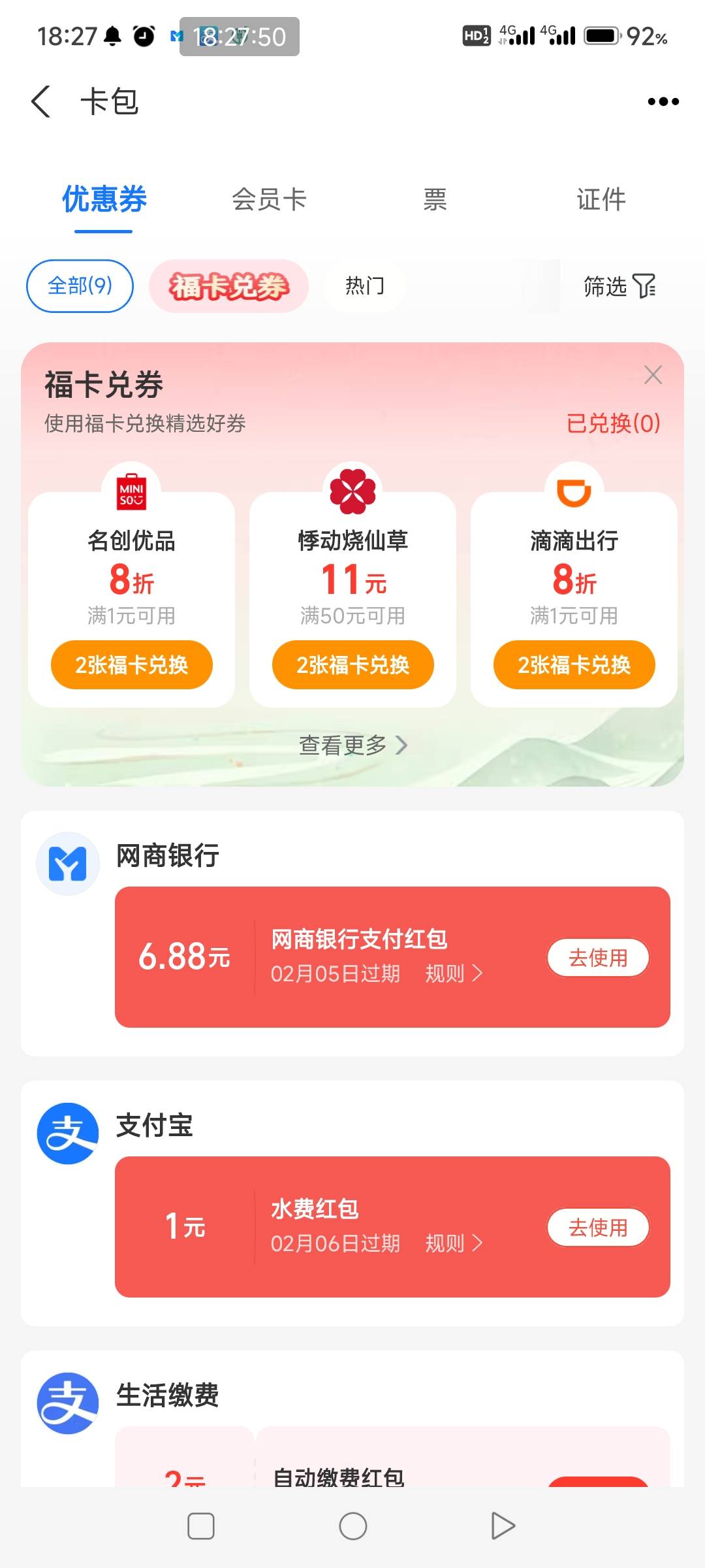 支付宝搜发发日，里面有个任务体验银行理财6.88红包。买1元理财即可，做完撤回。要开1 / 作者:一如既往地 / 