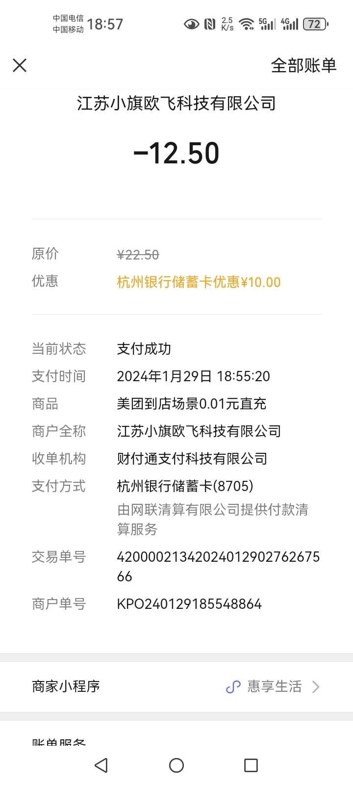 杭州银行20-10美团
v搜宝石山小程序点单
要用宝石山App开的卡支付
杭银App开的卡不抵77 / 作者:缘来4你 / 